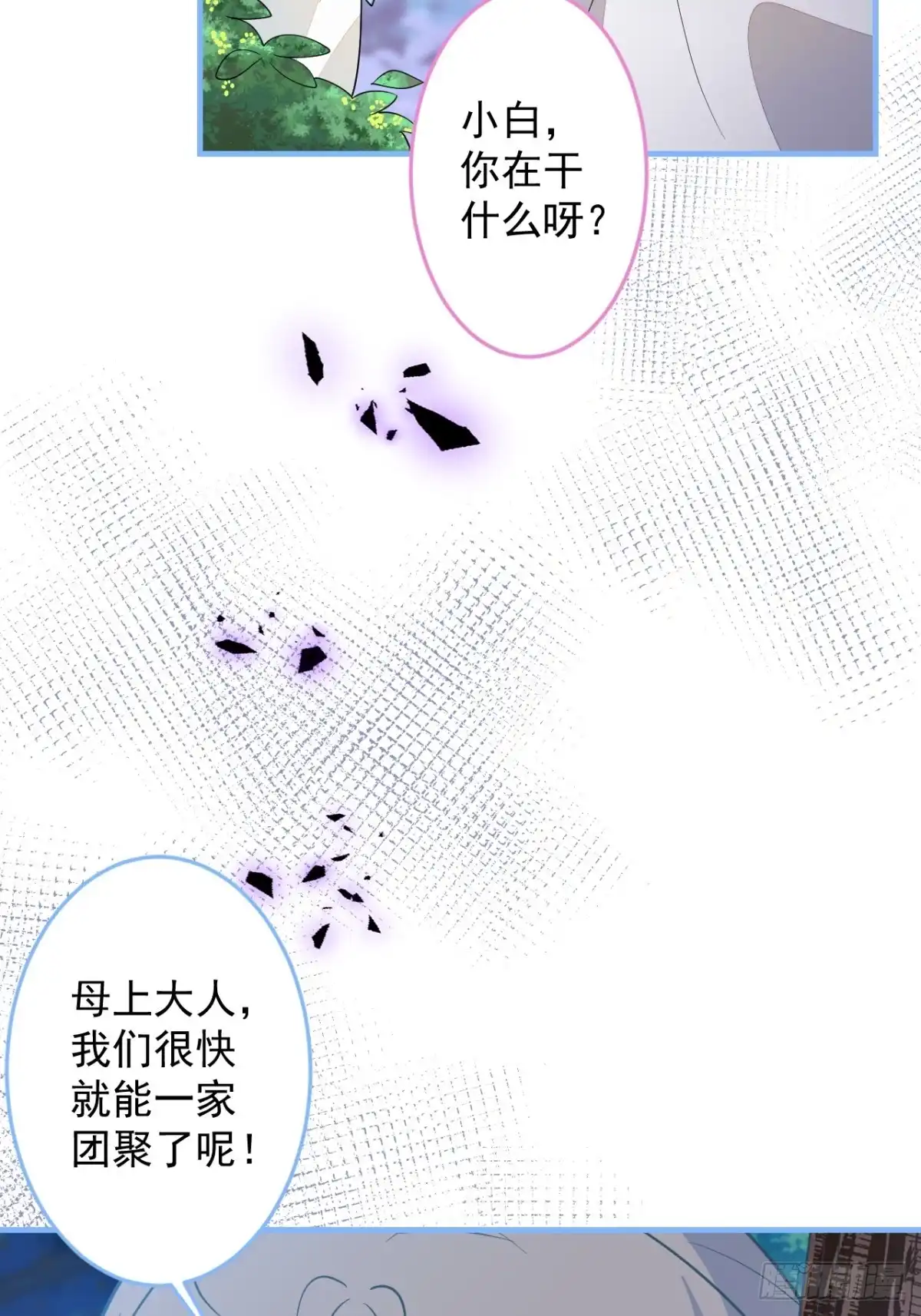《穿越到每个世界成为你的黑莲花》23-一份惊喜 第66页