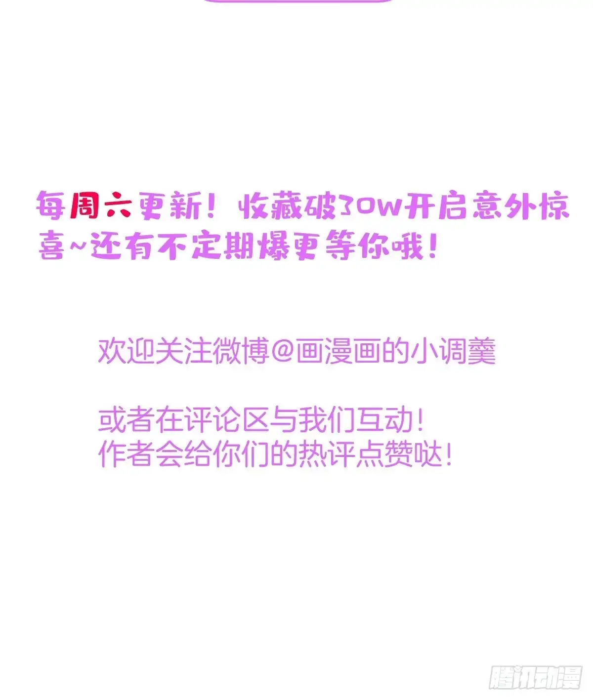 《穿越到每个世界成为你的黑莲花》24-最好的都给你 第70页