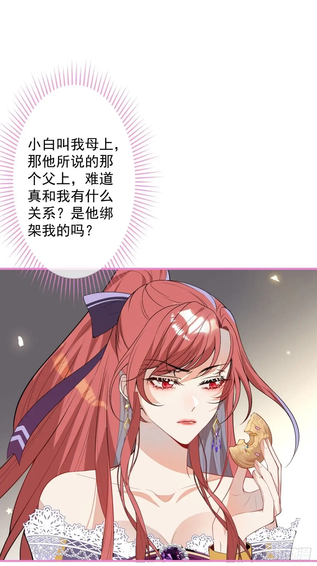《穿越到每个世界成为你的黑莲花》24-最好的都给你 第11页