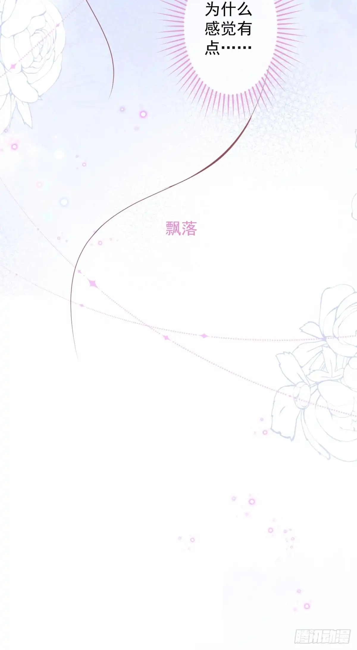 《穿越到每个世界成为你的黑莲花》24-最好的都给你 第29页