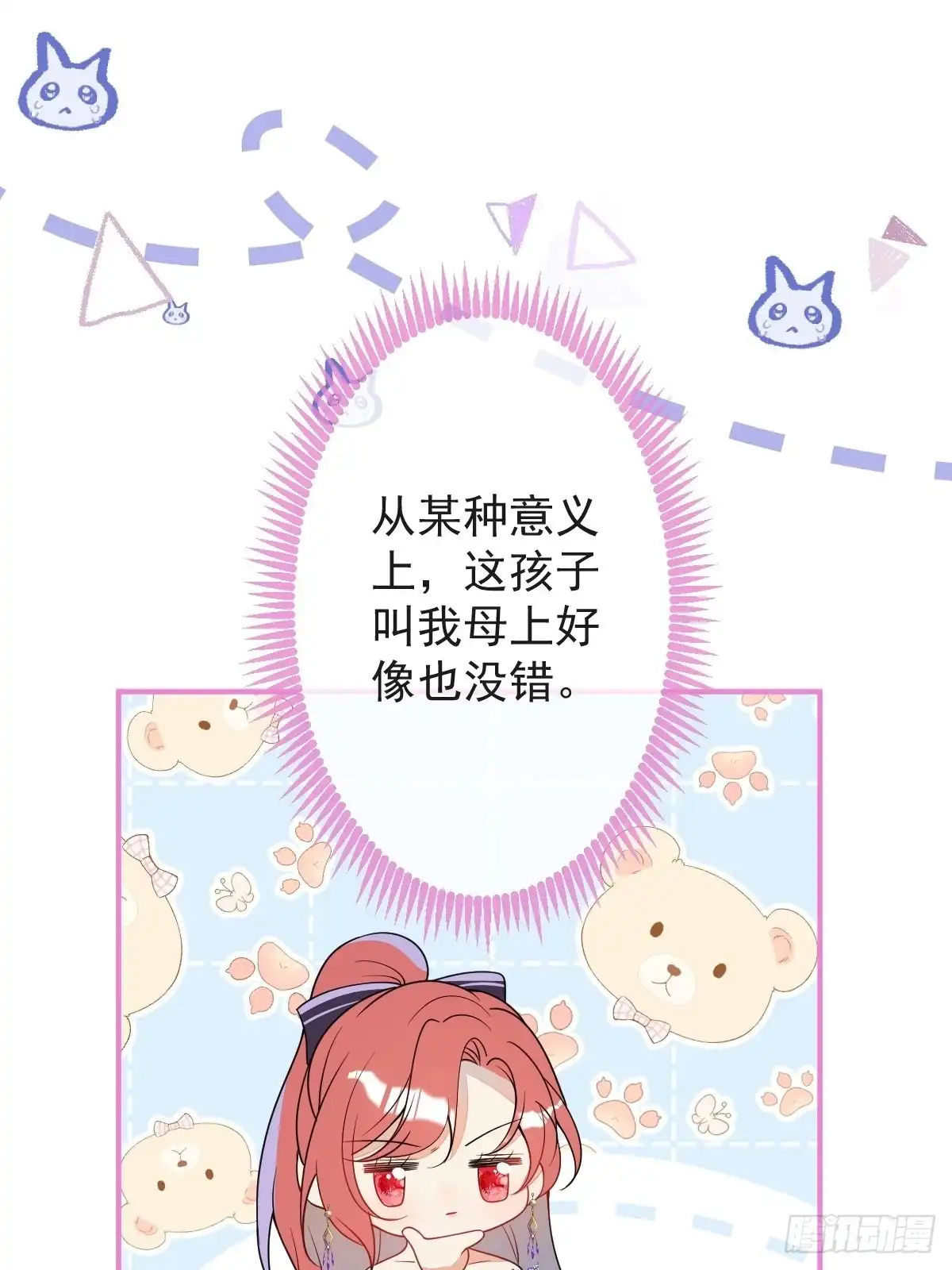 《穿越到每个世界成为你的黑莲花》25-带你看小金库 第19页