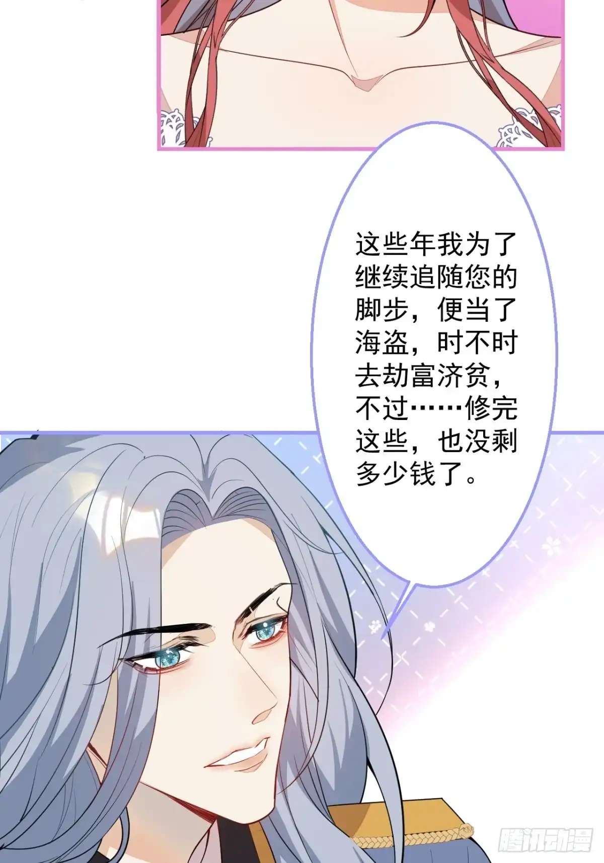 《穿越到每个世界成为你的黑莲花》25-带你看小金库 第35页