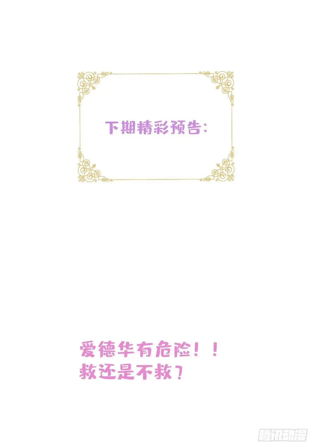 《穿越到每个世界成为你的黑莲花》25-带你看小金库 第52页