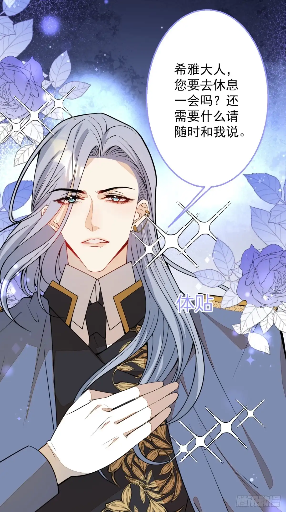 《穿越到每个世界成为你的黑莲花》25-带你看小金库 第37页
