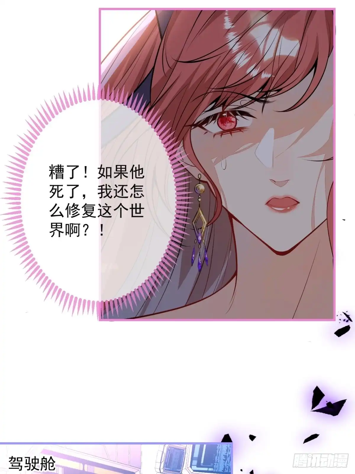《穿越到每个世界成为你的黑莲花》25-带你看小金库 第48页