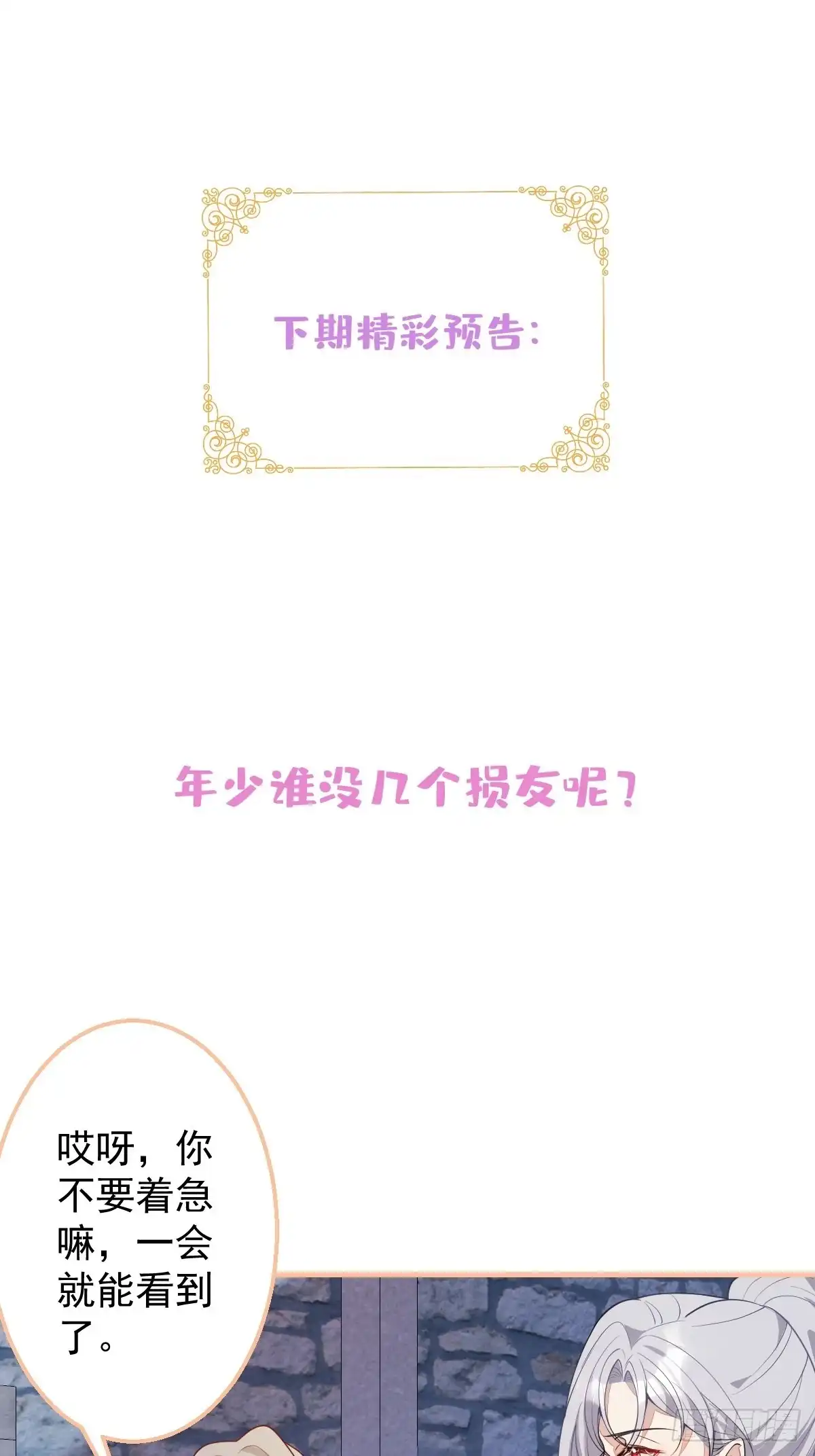 《穿越到每个世界成为你的黑莲花》27-坠崖 第47页
