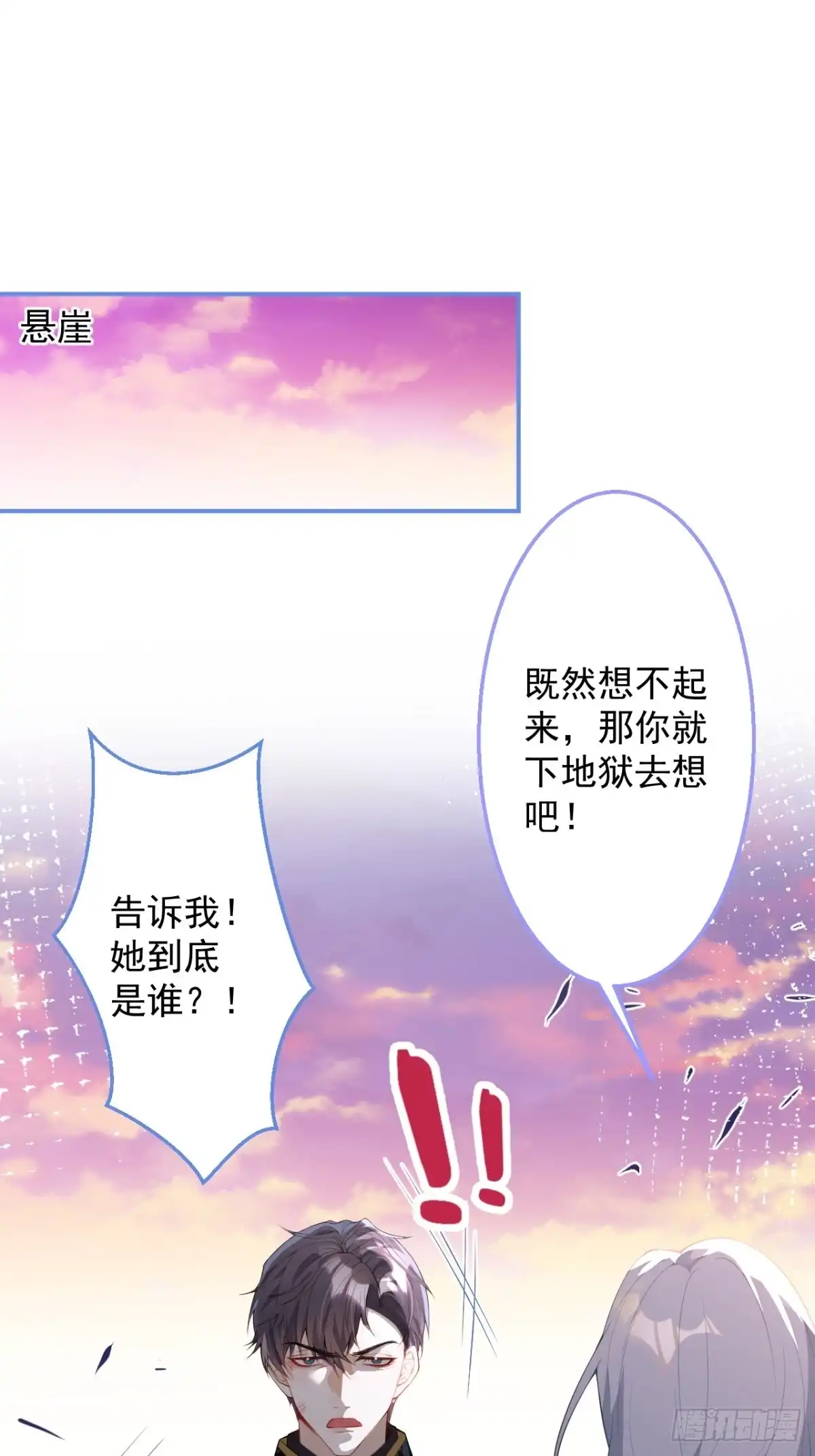 《穿越到每个世界成为你的黑莲花》27-坠崖 第3页