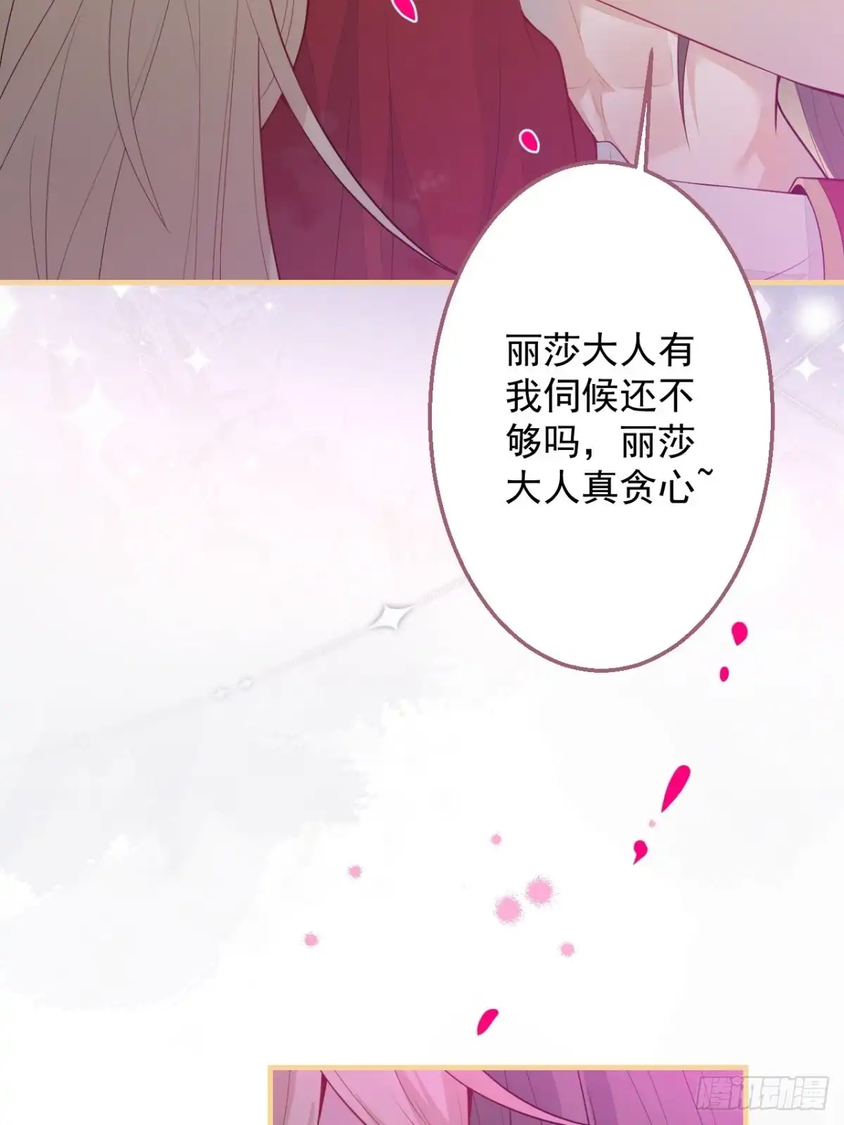 《穿越到每个世界成为你的黑莲花》27-坠崖 第29页