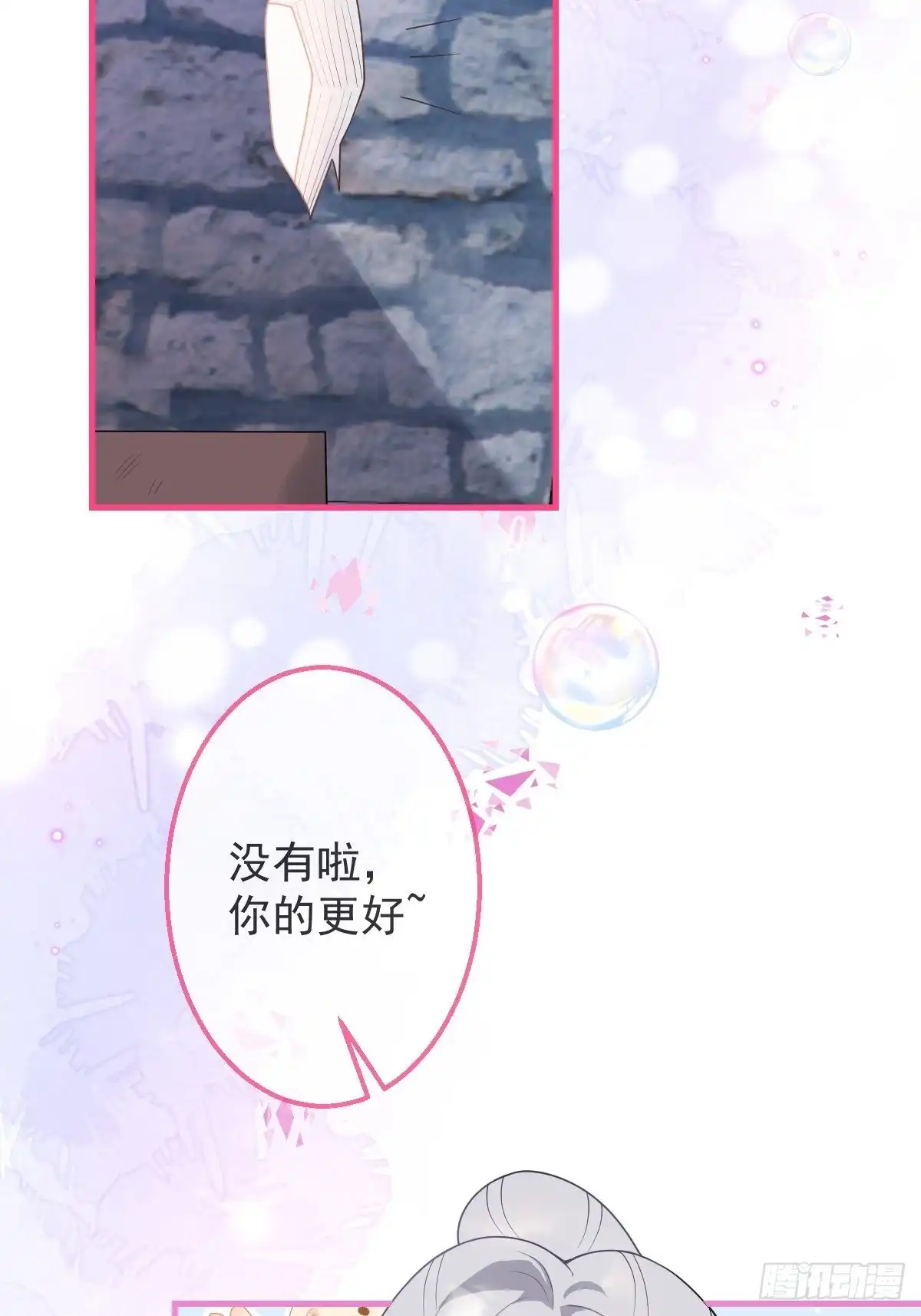 《穿越到每个世界成为你的黑莲花》28-美女变兄弟？ 第16页
