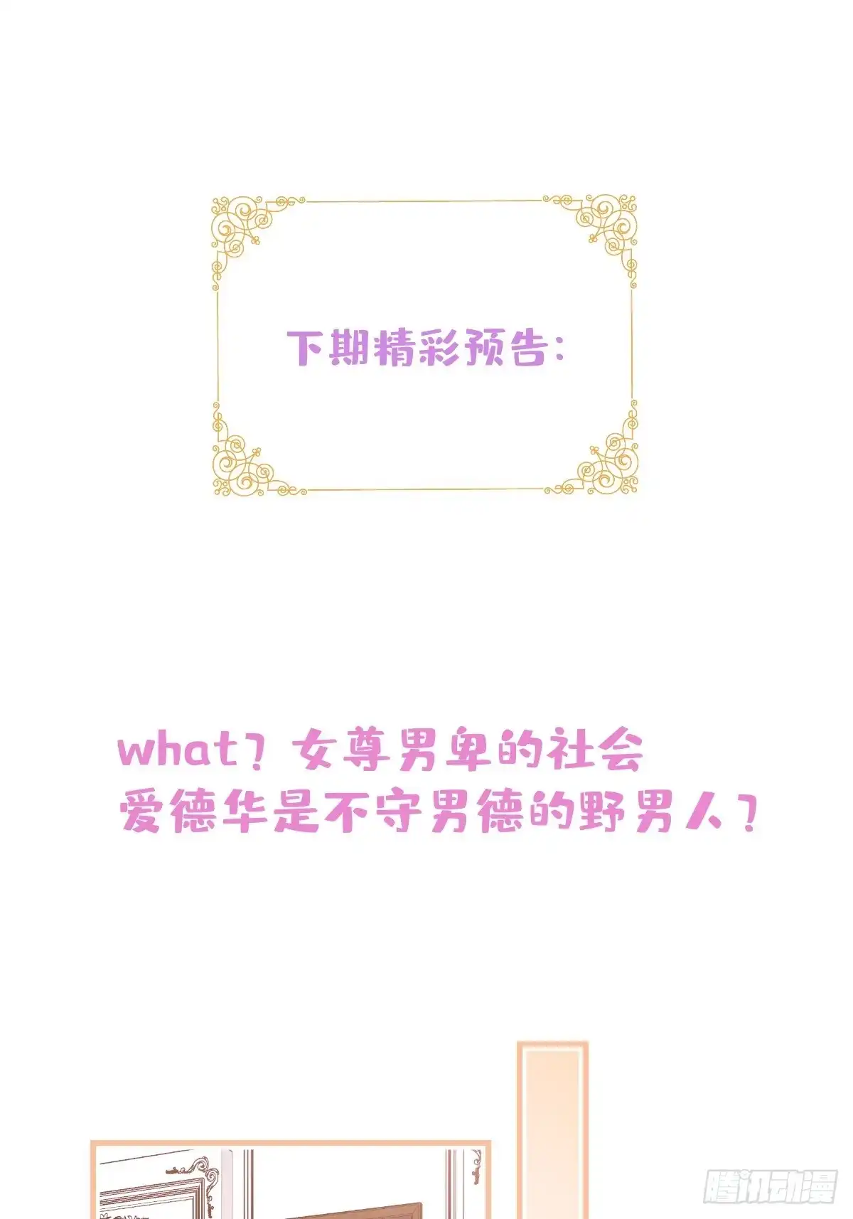 《穿越到每个世界成为你的黑莲花》28-美女变兄弟？ 第49页
