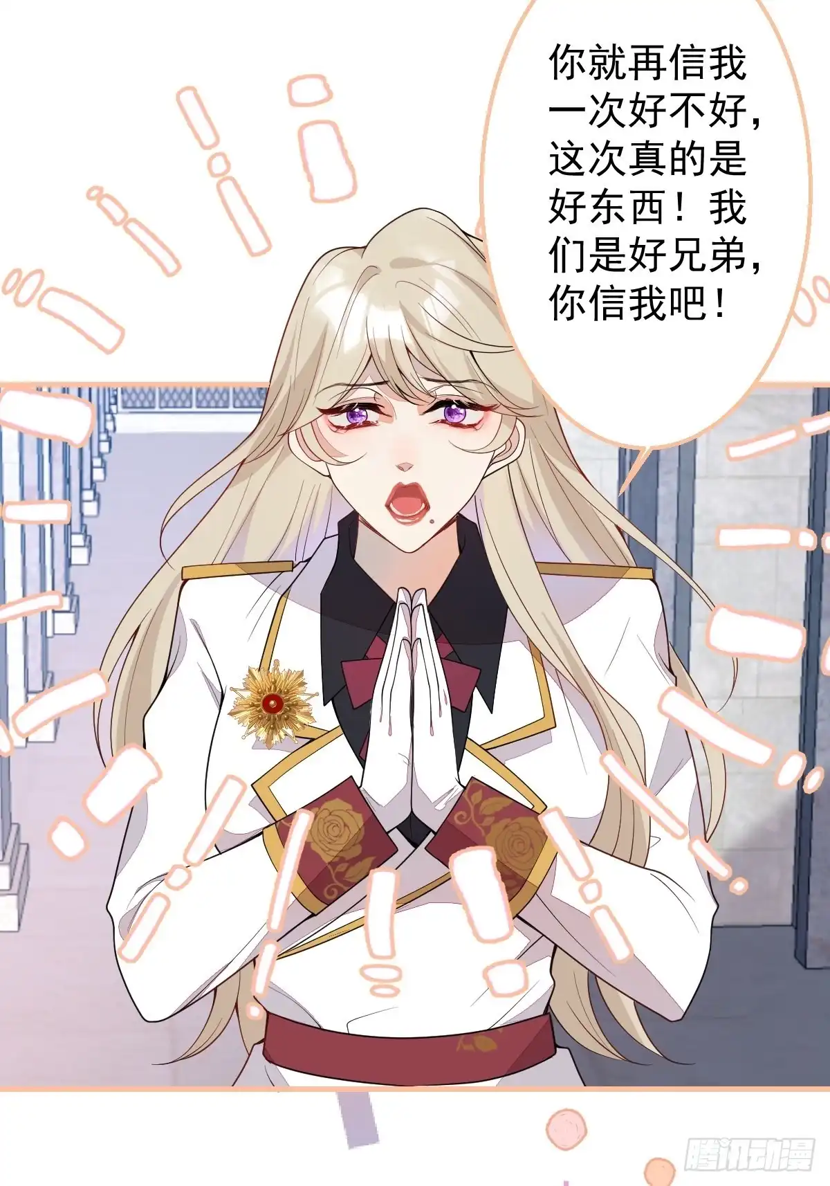 《穿越到每个世界成为你的黑莲花》28-美女变兄弟？ 第11页