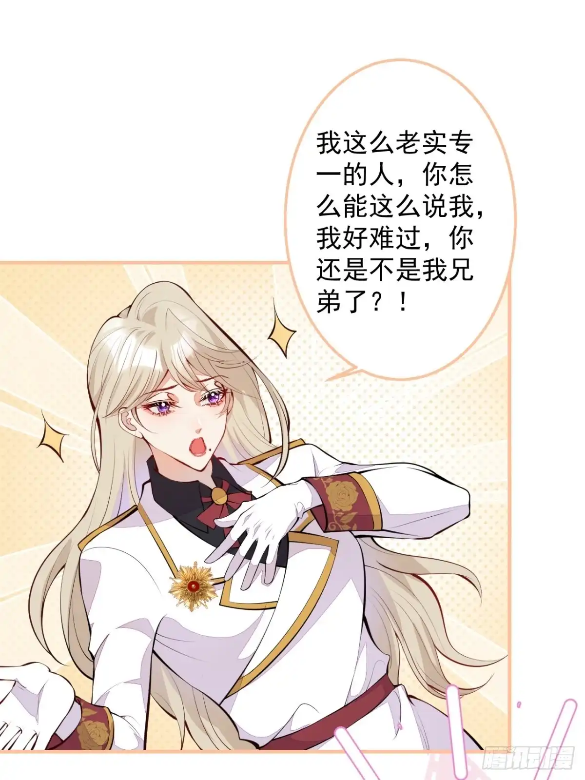 《穿越到每个世界成为你的黑莲花》28-美女变兄弟？ 第32页