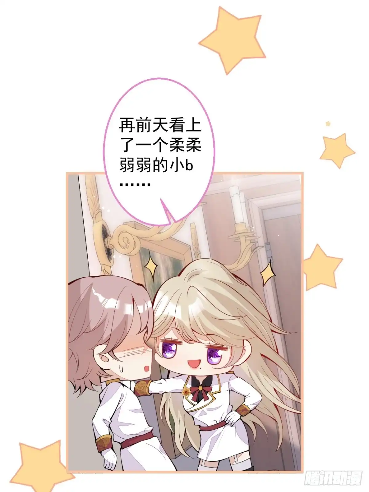 《穿越到每个世界成为你的黑莲花》28-美女变兄弟？ 第30页