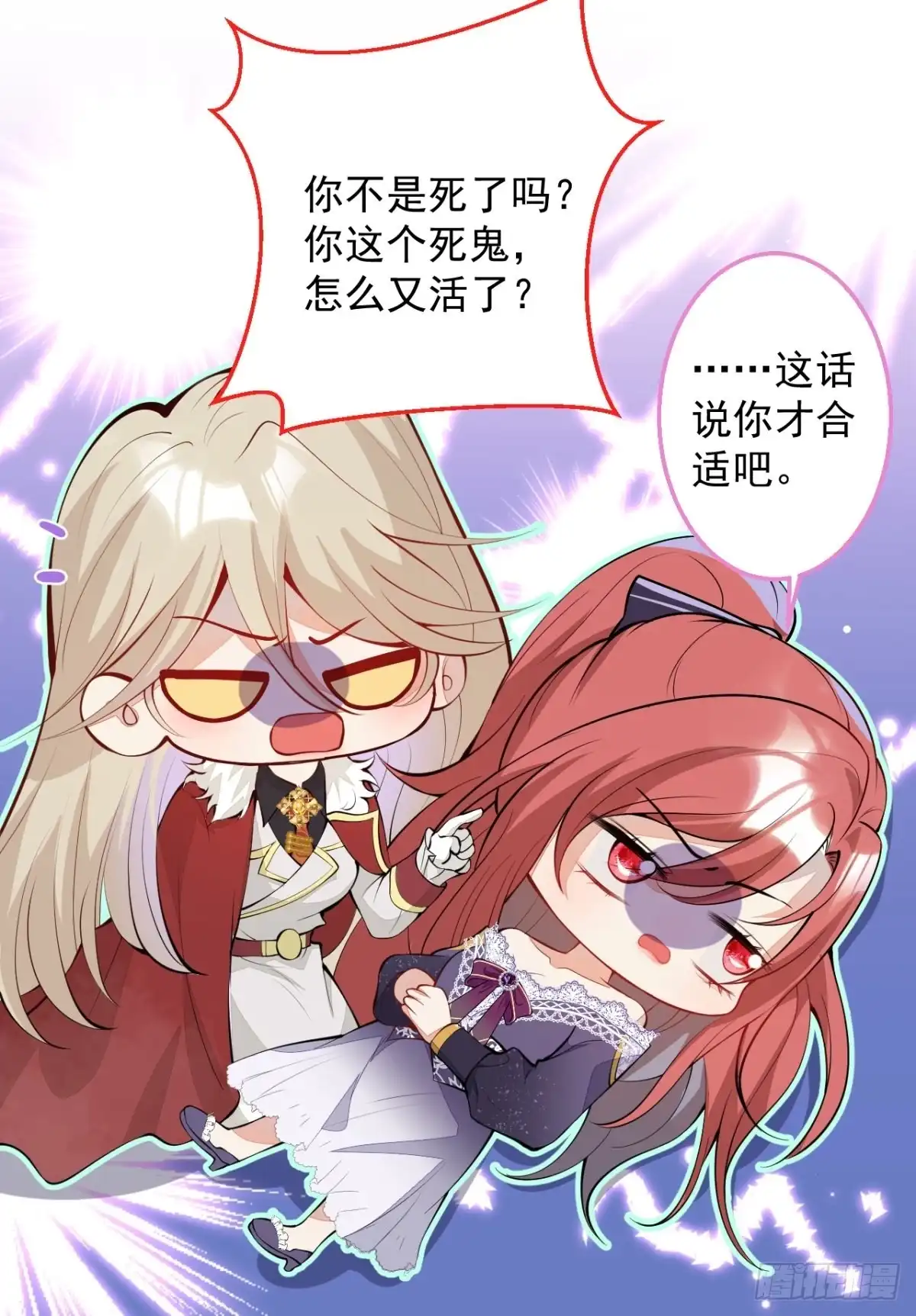 《穿越到每个世界成为你的黑莲花》28-美女变兄弟？ 第36页