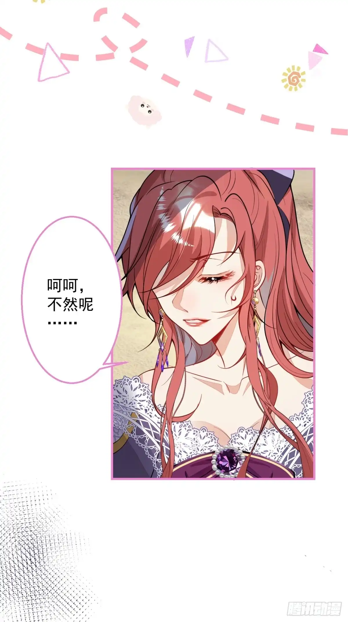 《穿越到每个世界成为你的黑莲花》28-美女变兄弟？ 第39页