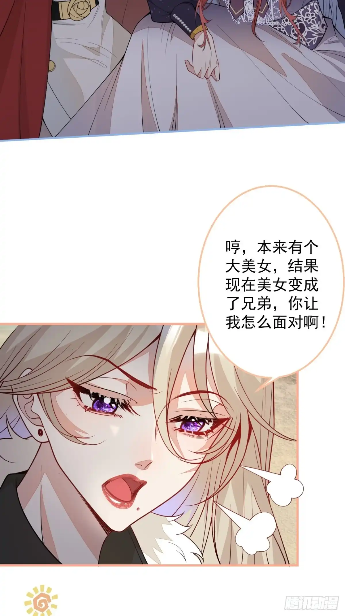《穿越到每个世界成为你的黑莲花》28-美女变兄弟？ 第38页