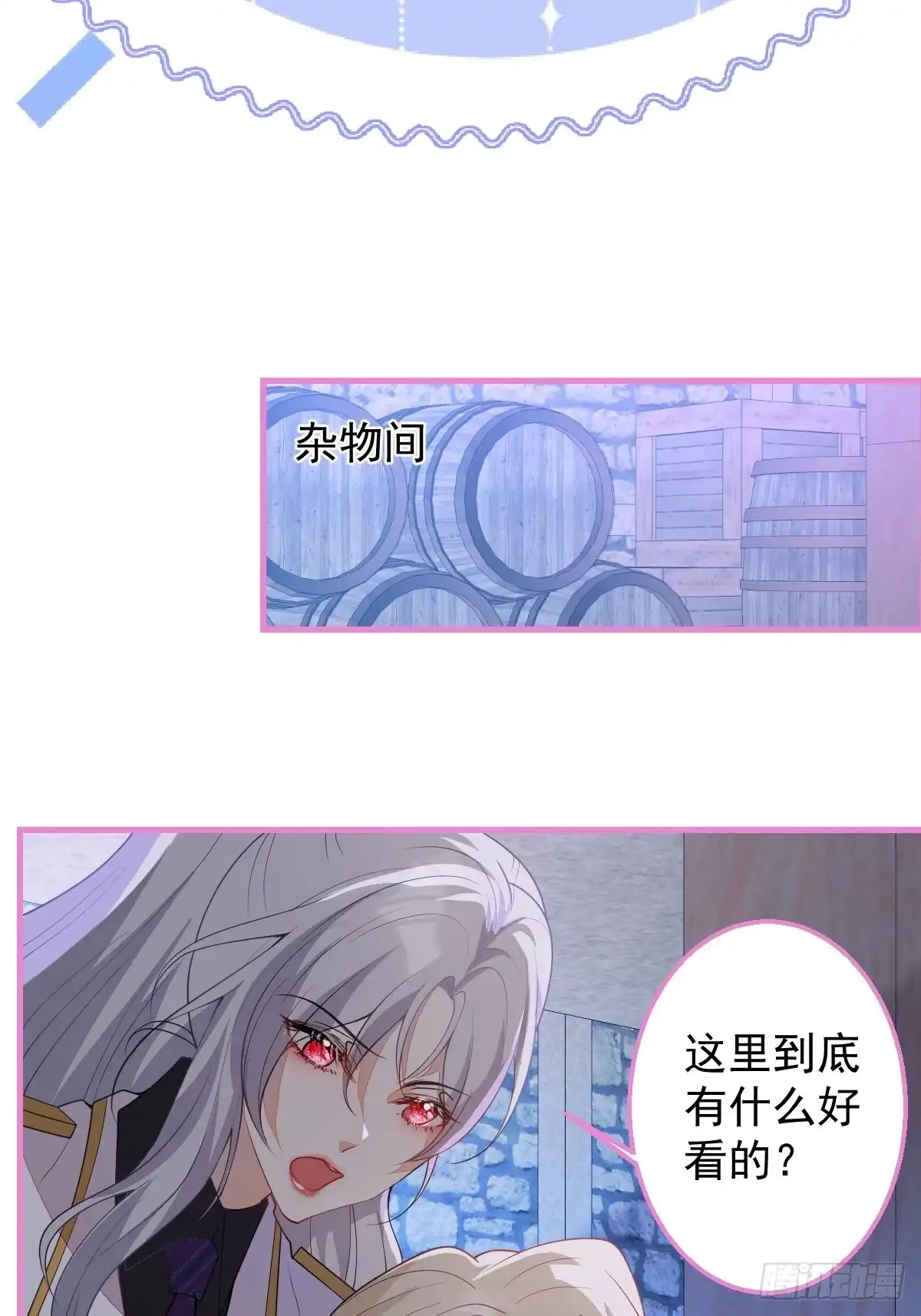 《穿越到每个世界成为你的黑莲花》28-美女变兄弟？ 第13页