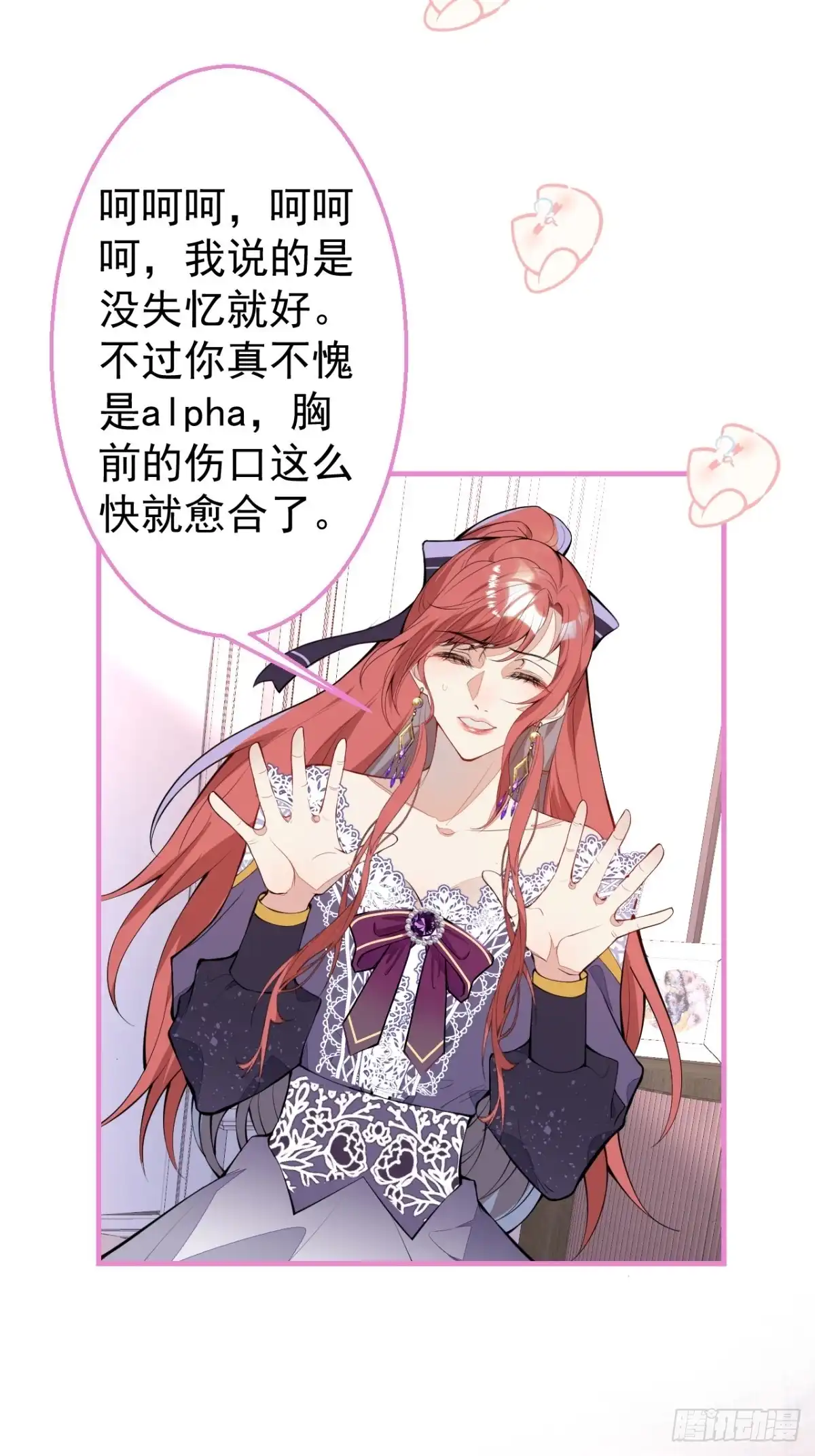 《穿越到每个世界成为你的黑莲花》29-得你心意的男人 第9页