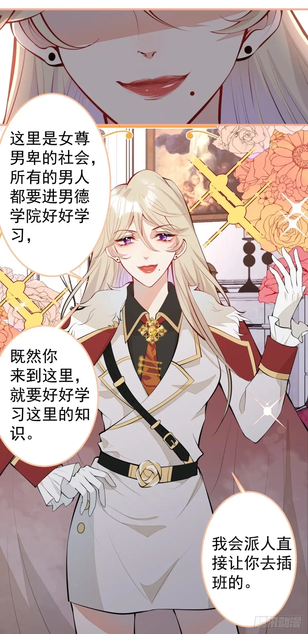 《穿越到每个世界成为你的黑莲花》29-得你心意的男人 第28页