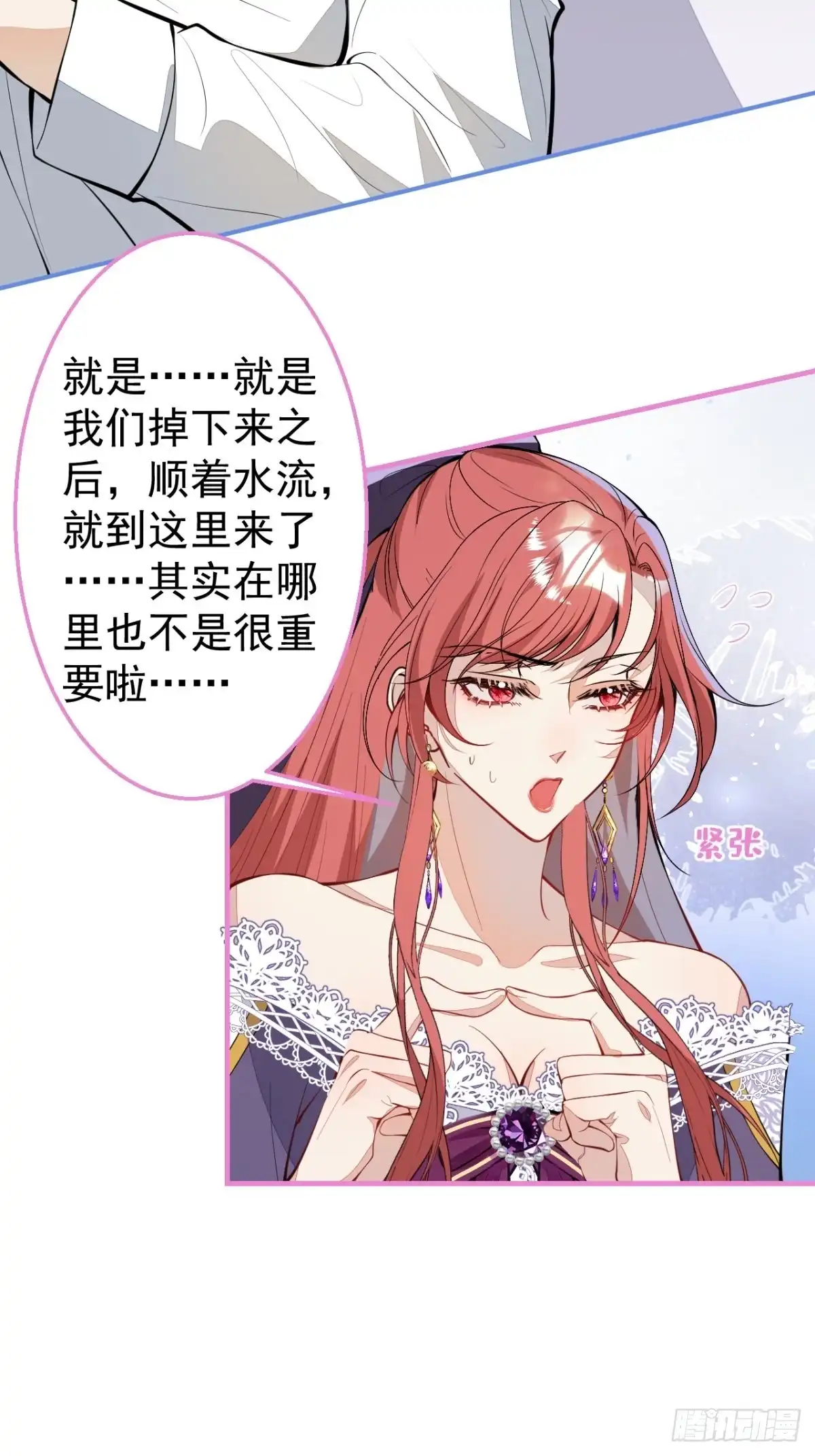 《穿越到每个世界成为你的黑莲花》29-得你心意的男人 第11页