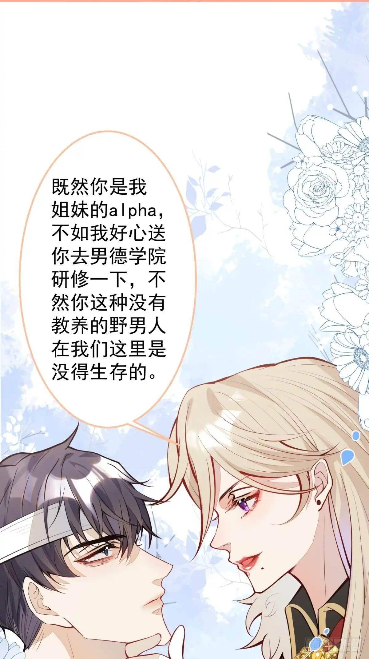 《穿越到每个世界成为你的黑莲花》29-得你心意的男人 第26页