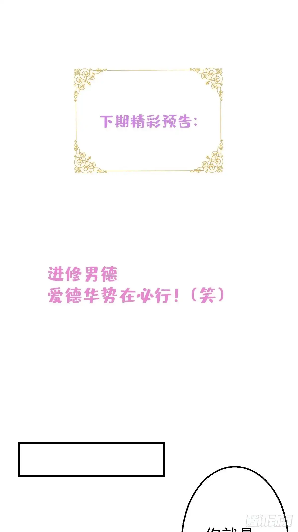 《穿越到每个世界成为你的黑莲花》29-得你心意的男人 第51页