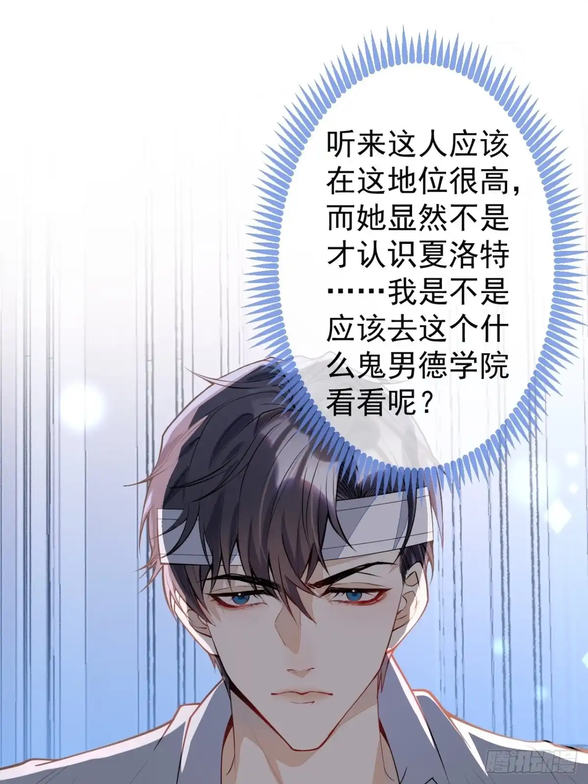 《穿越到每个世界成为你的黑莲花》29-得你心意的男人 第29页