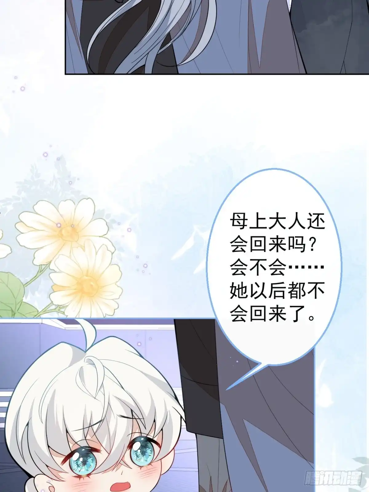 《穿越到每个世界成为你的黑莲花》29-得你心意的男人 第44页