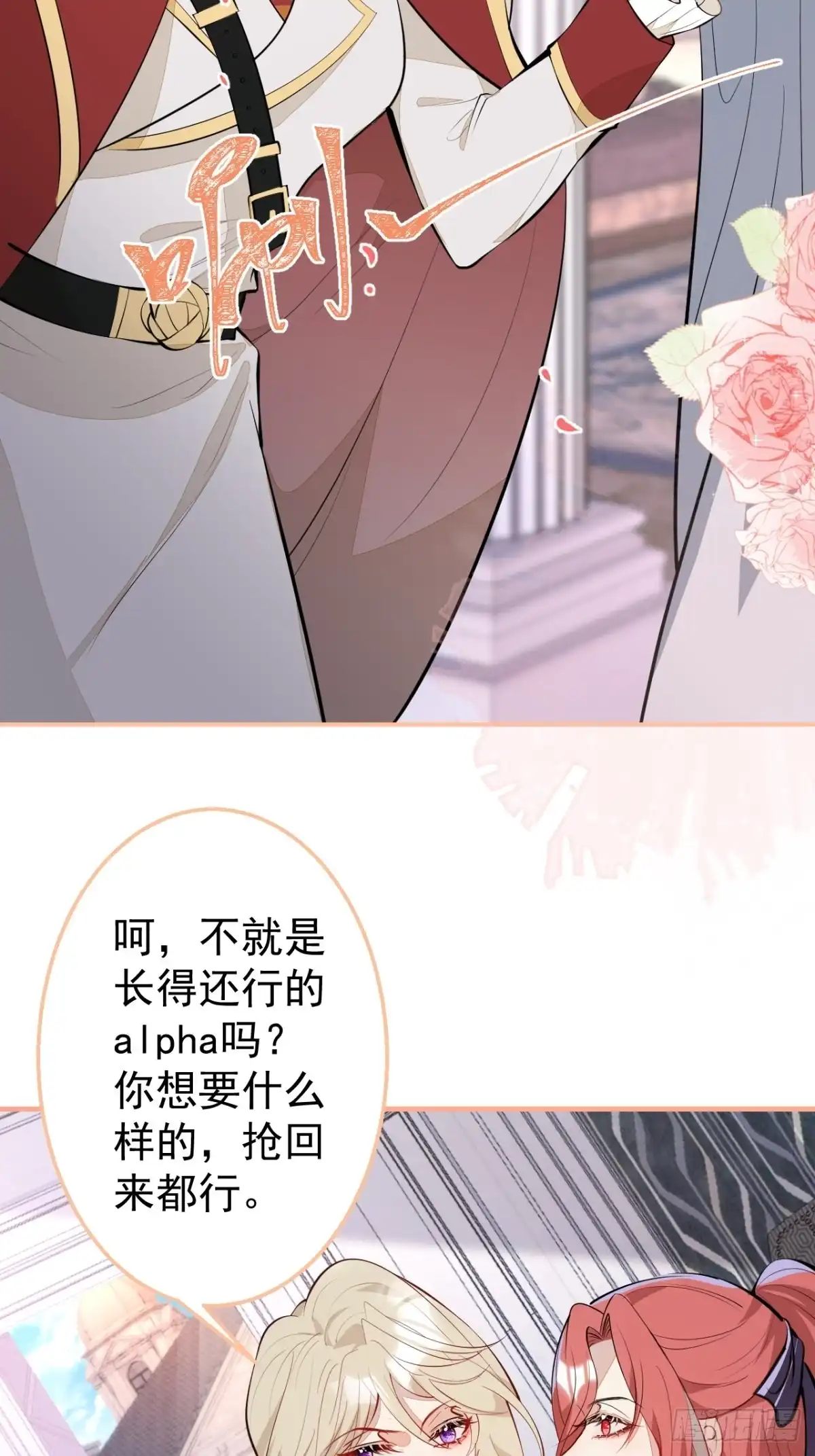 《穿越到每个世界成为你的黑莲花》29-得你心意的男人 第17页