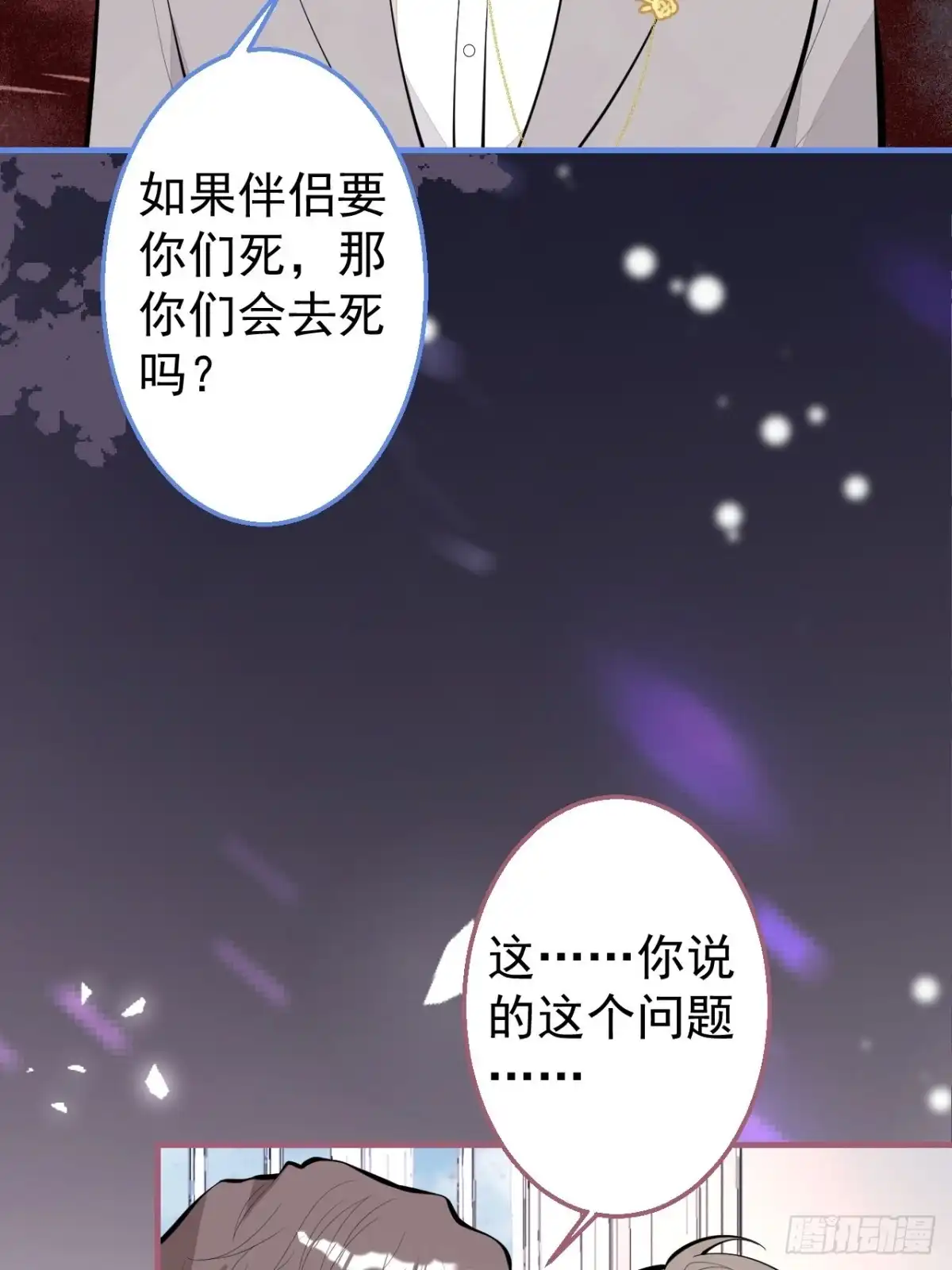《穿越到每个世界成为你的黑莲花》30-男德学院 第36页