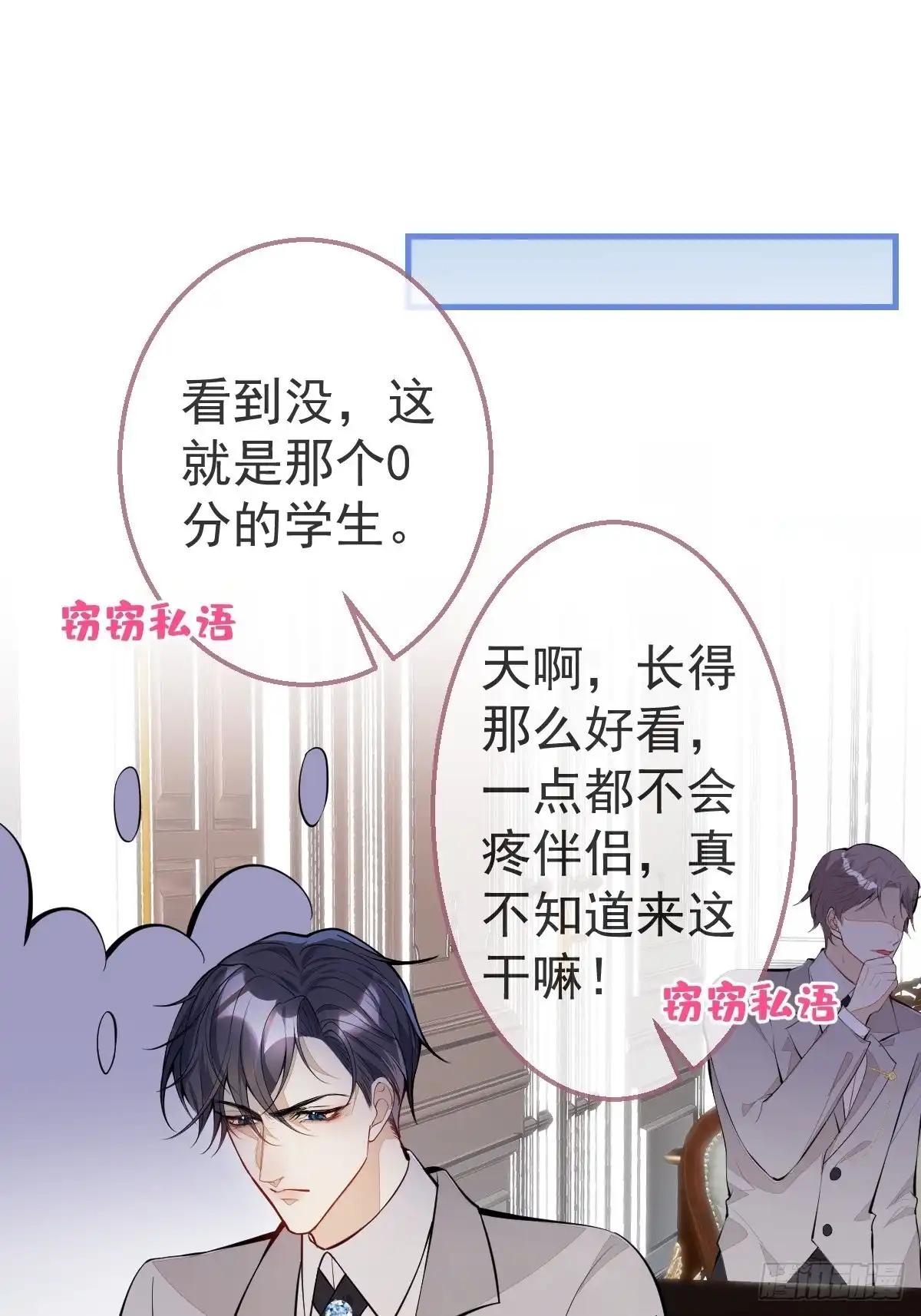 《穿越到每个世界成为你的黑莲花》30-男德学院 第23页