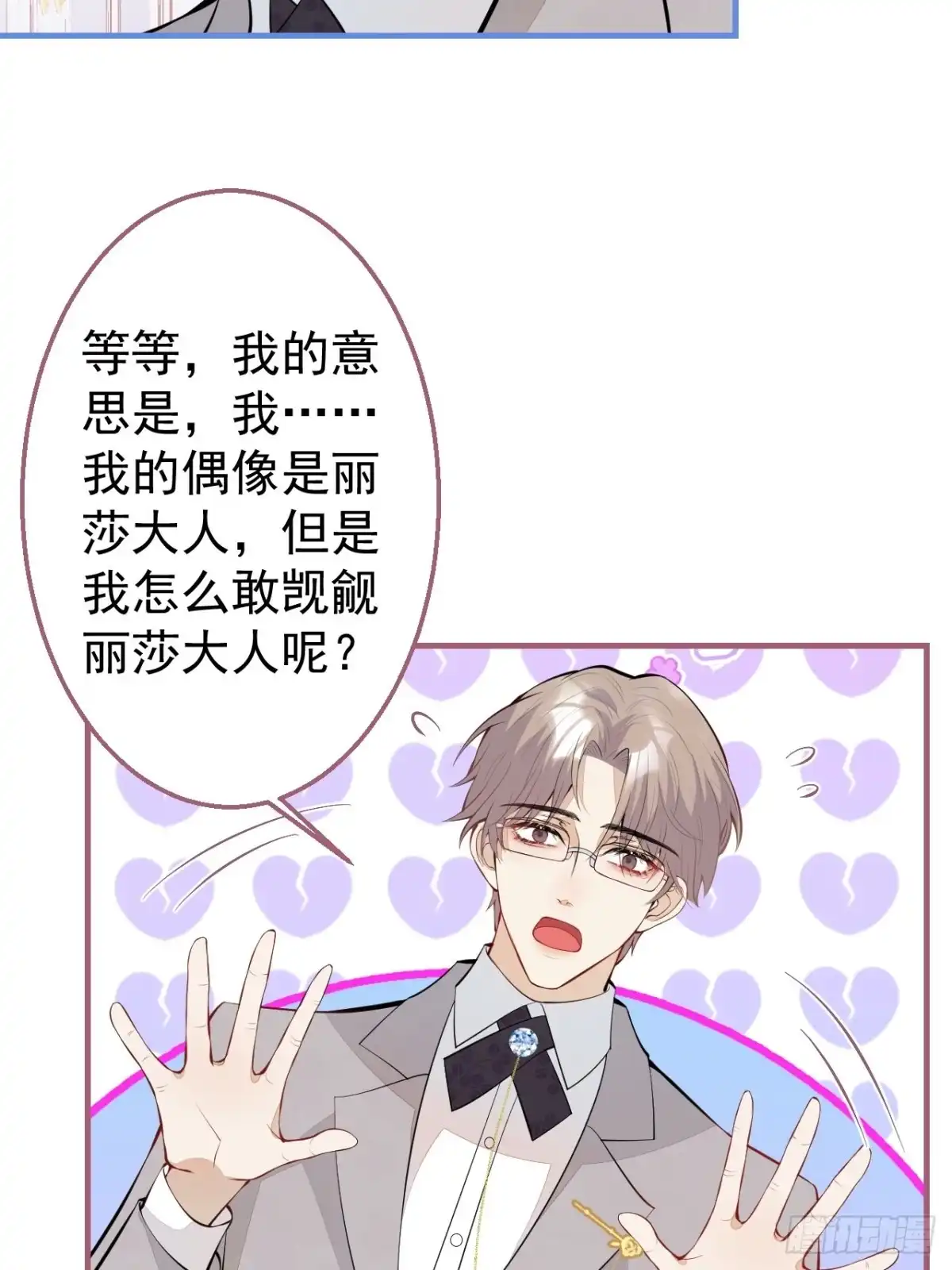 《穿越到每个世界成为你的黑莲花》30-男德学院 第46页