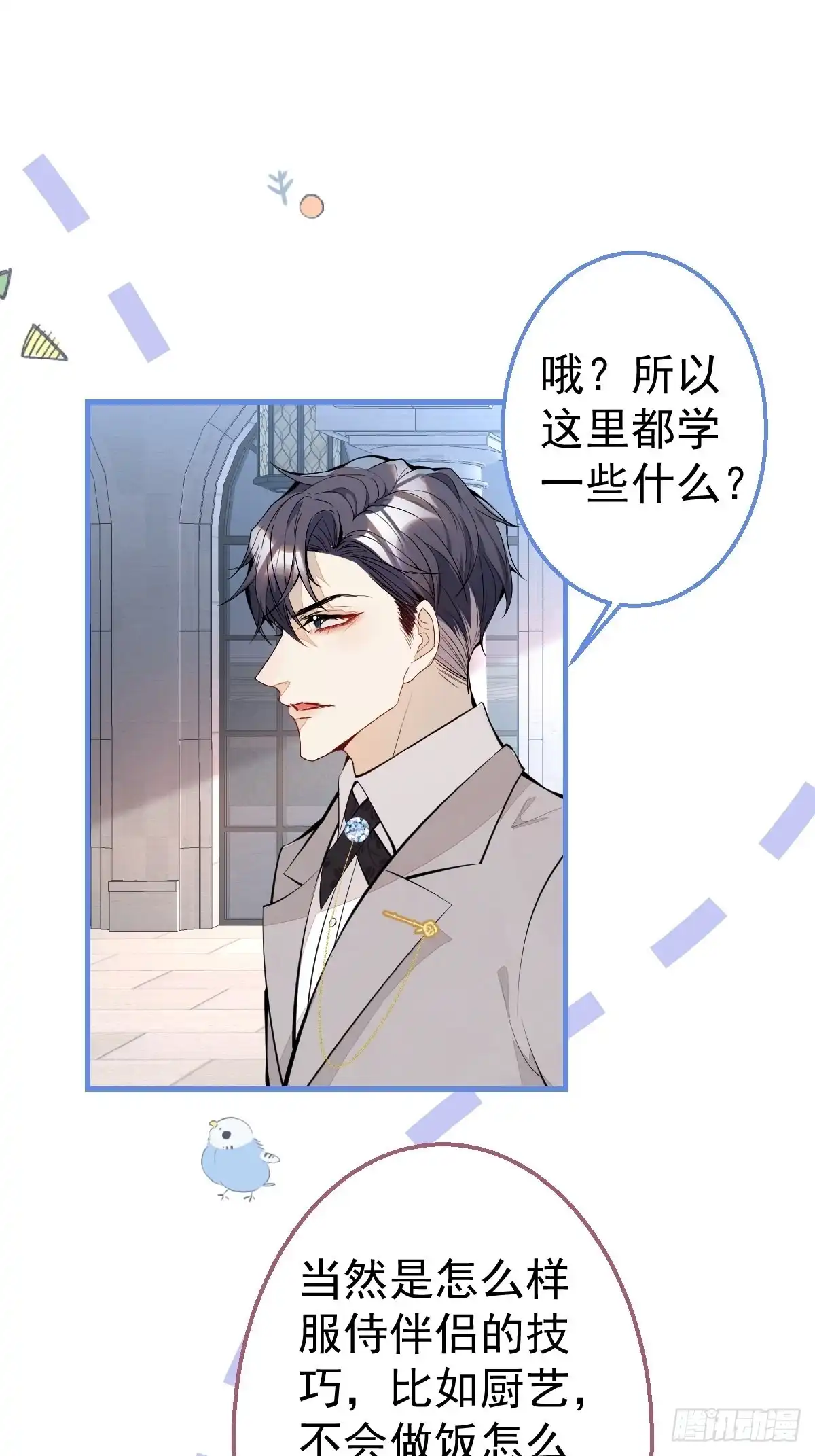 《穿越到每个世界成为你的黑莲花》30-男德学院 第17页