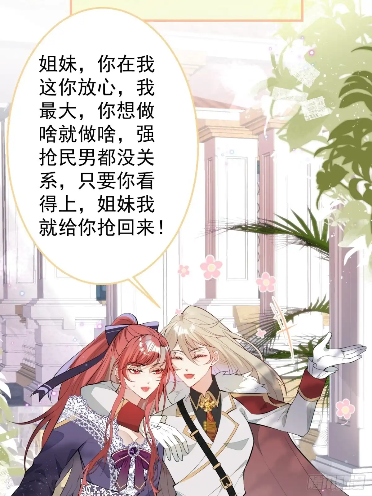 《穿越到每个世界成为你的黑莲花》30-男德学院 第49页