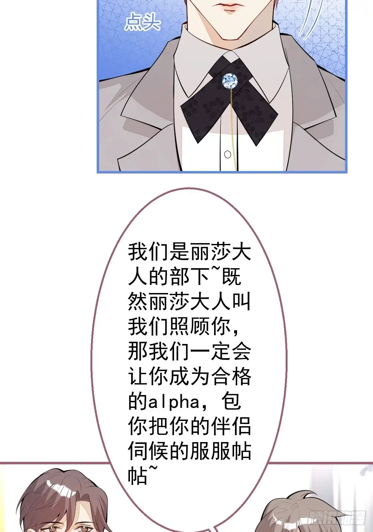 《穿越到每个世界成为你的黑莲花》30-男德学院 第31页