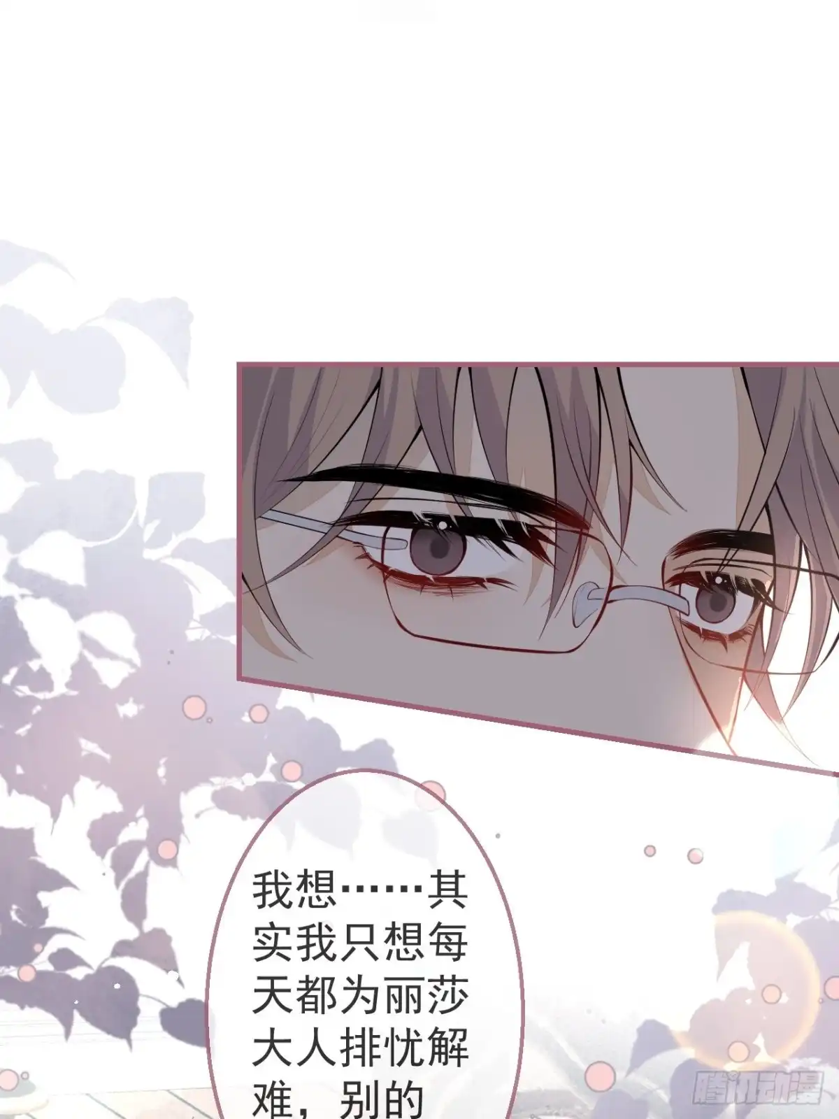 《穿越到每个世界成为你的黑莲花》30-男德学院 第43页