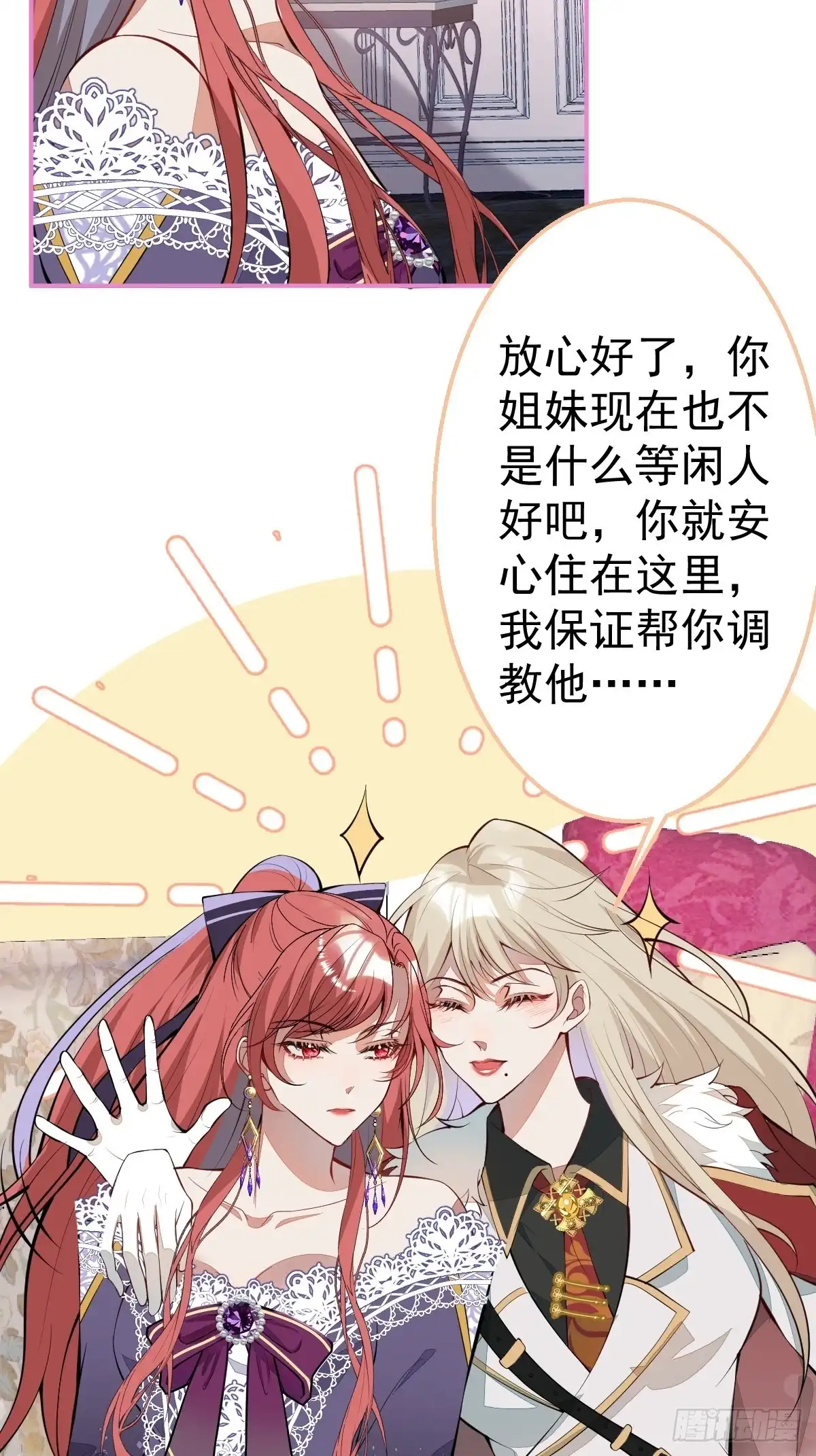 《穿越到每个世界成为你的黑莲花》30-男德学院 第6页