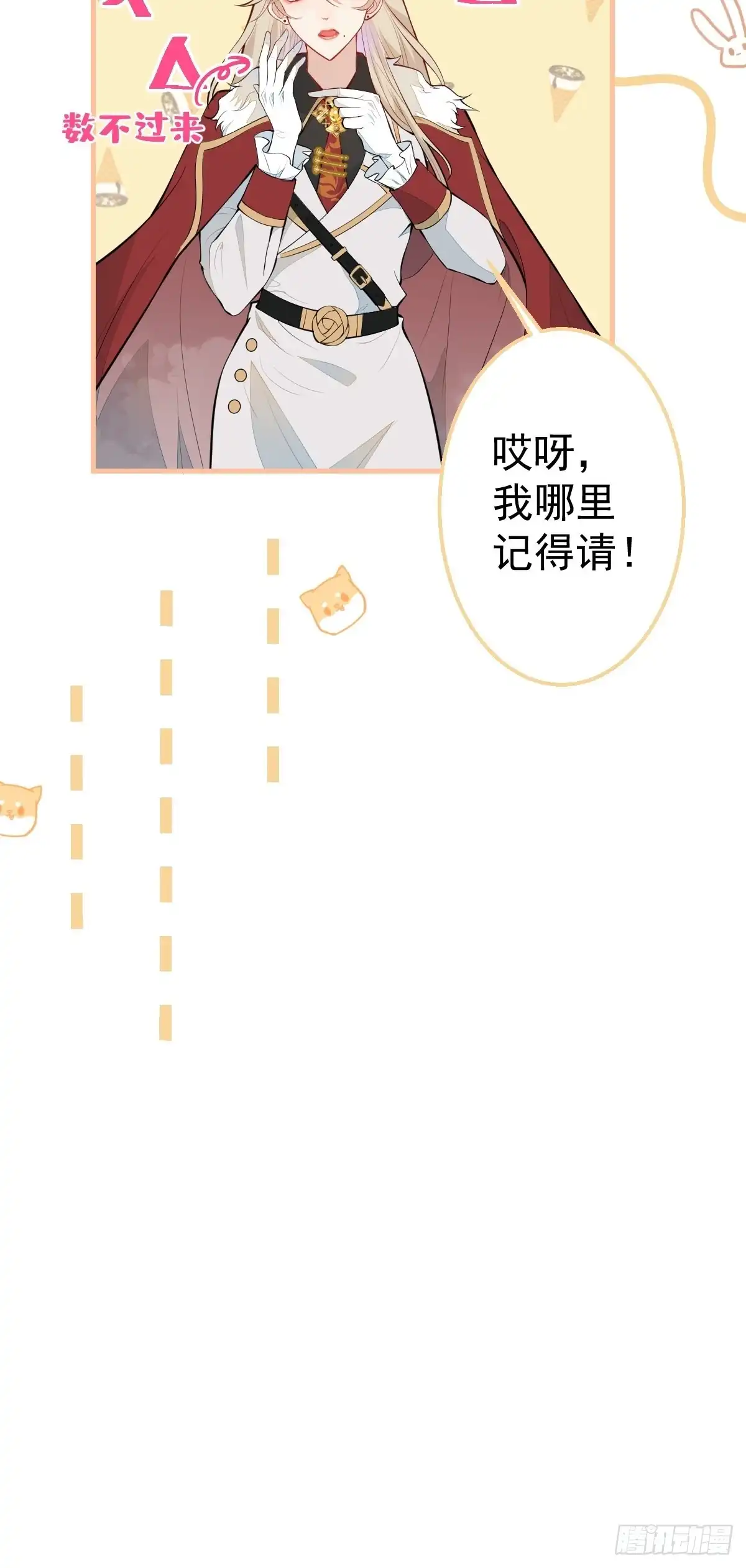 《穿越到每个世界成为你的黑莲花》30-男德学院 第53页