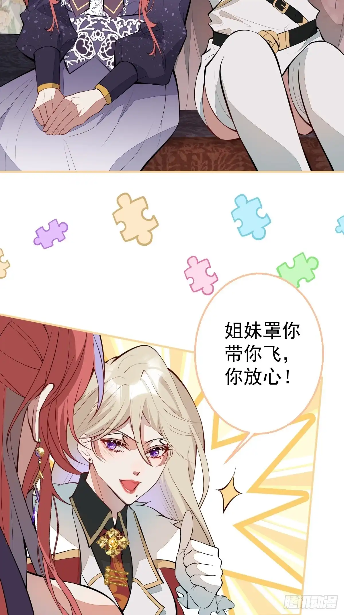 《穿越到每个世界成为你的黑莲花》30-男德学院 第7页