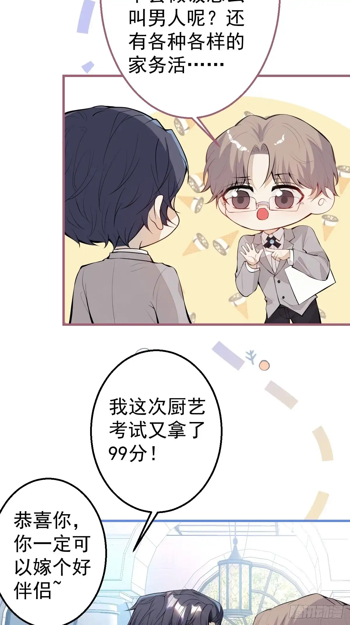 《穿越到每个世界成为你的黑莲花》30-男德学院 第18页