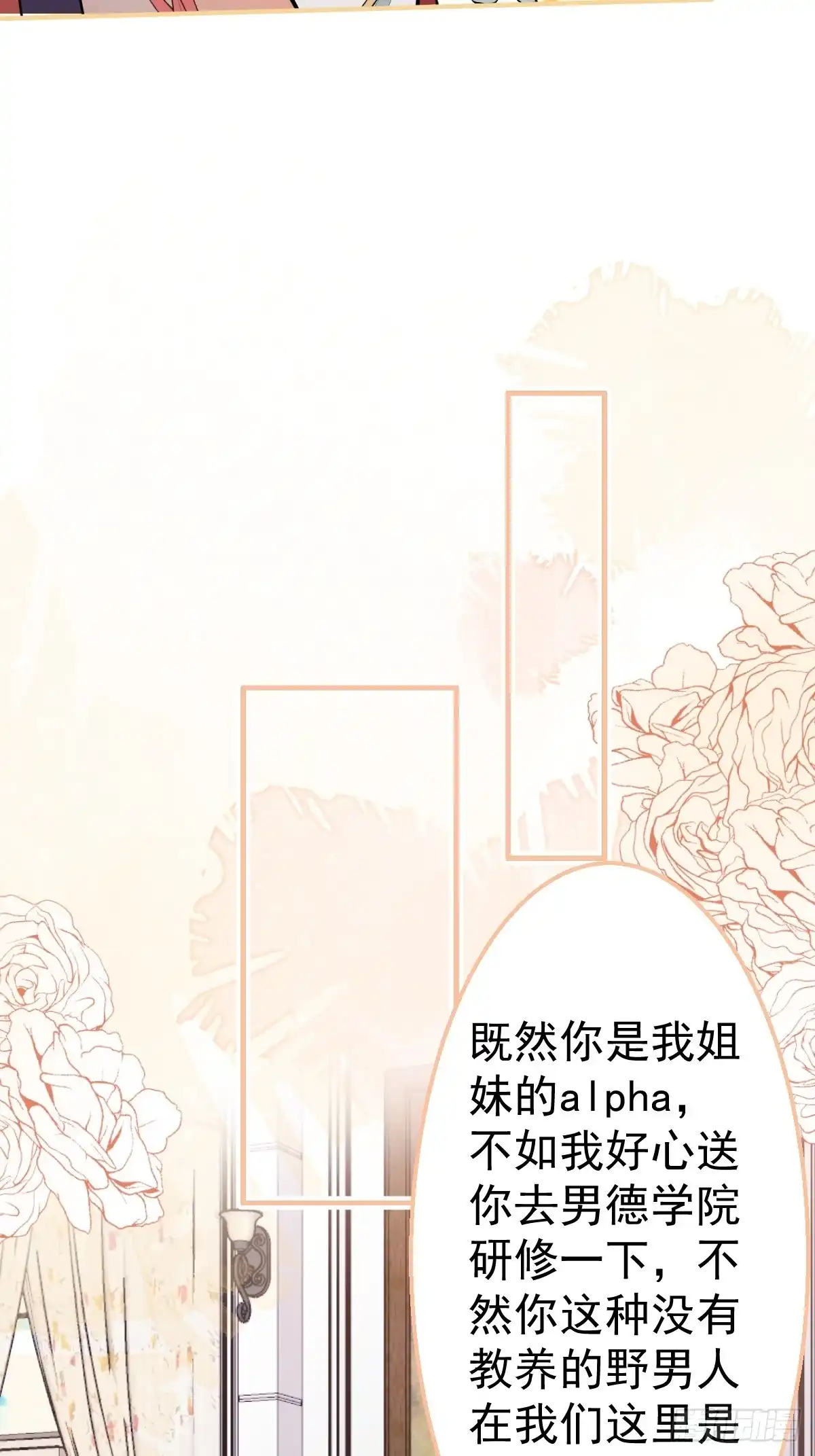 《穿越到每个世界成为你的黑莲花》30-男德学院 第8页