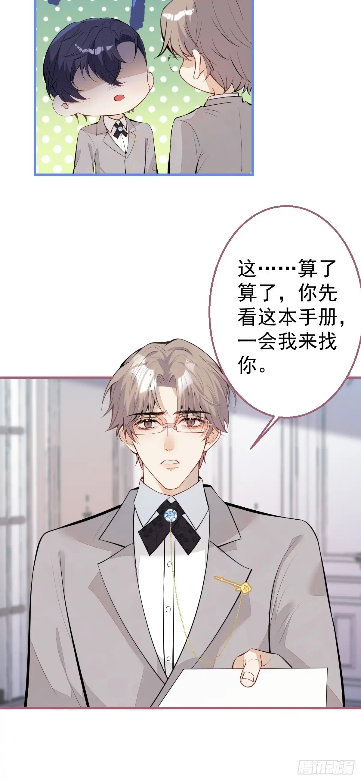 《穿越到每个世界成为你的黑莲花》30-男德学院 第22页