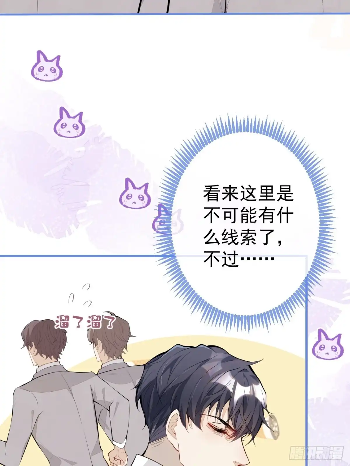 《穿越到每个世界成为你的黑莲花》30-男德学院 第39页