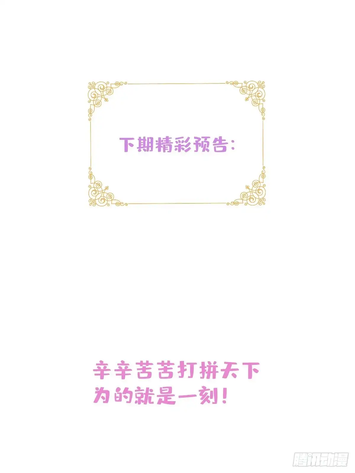 《穿越到每个世界成为你的黑莲花》30-男德学院 第54页