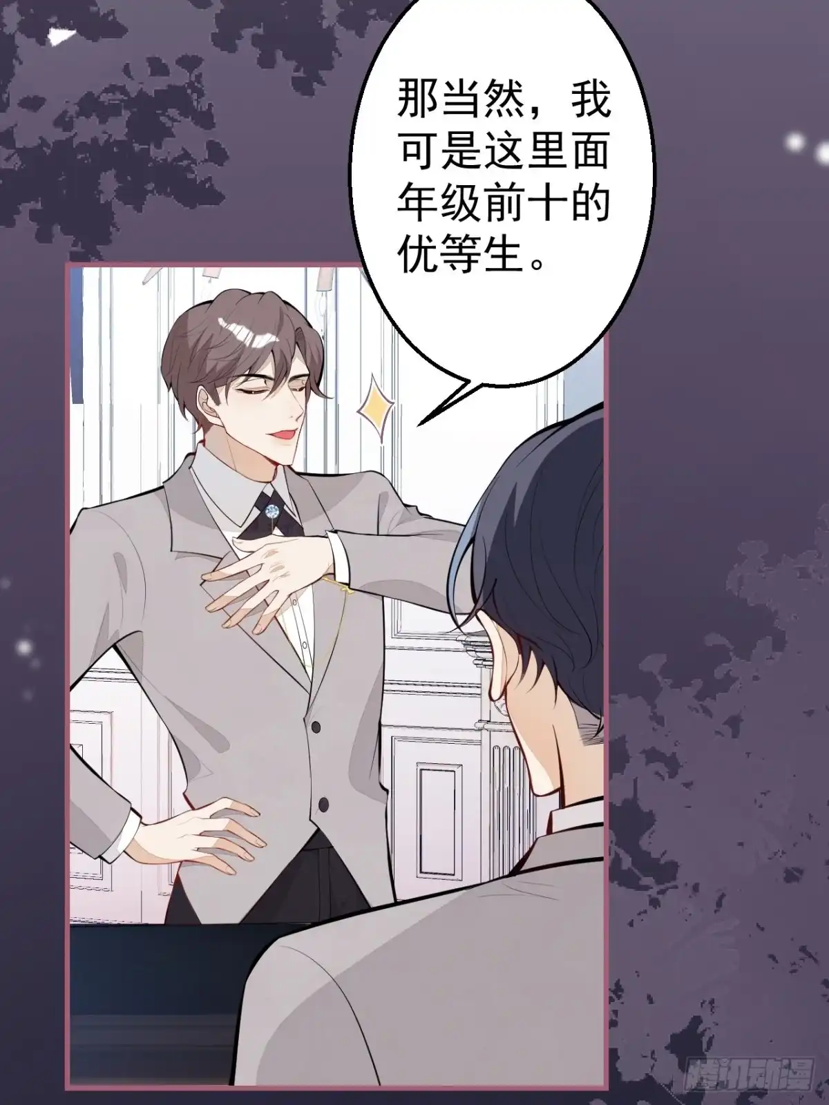 《穿越到每个世界成为你的黑莲花》30-男德学院 第34页