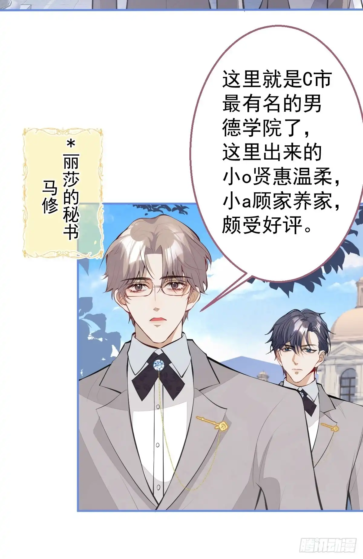 《穿越到每个世界成为你的黑莲花》30-男德学院 第16页