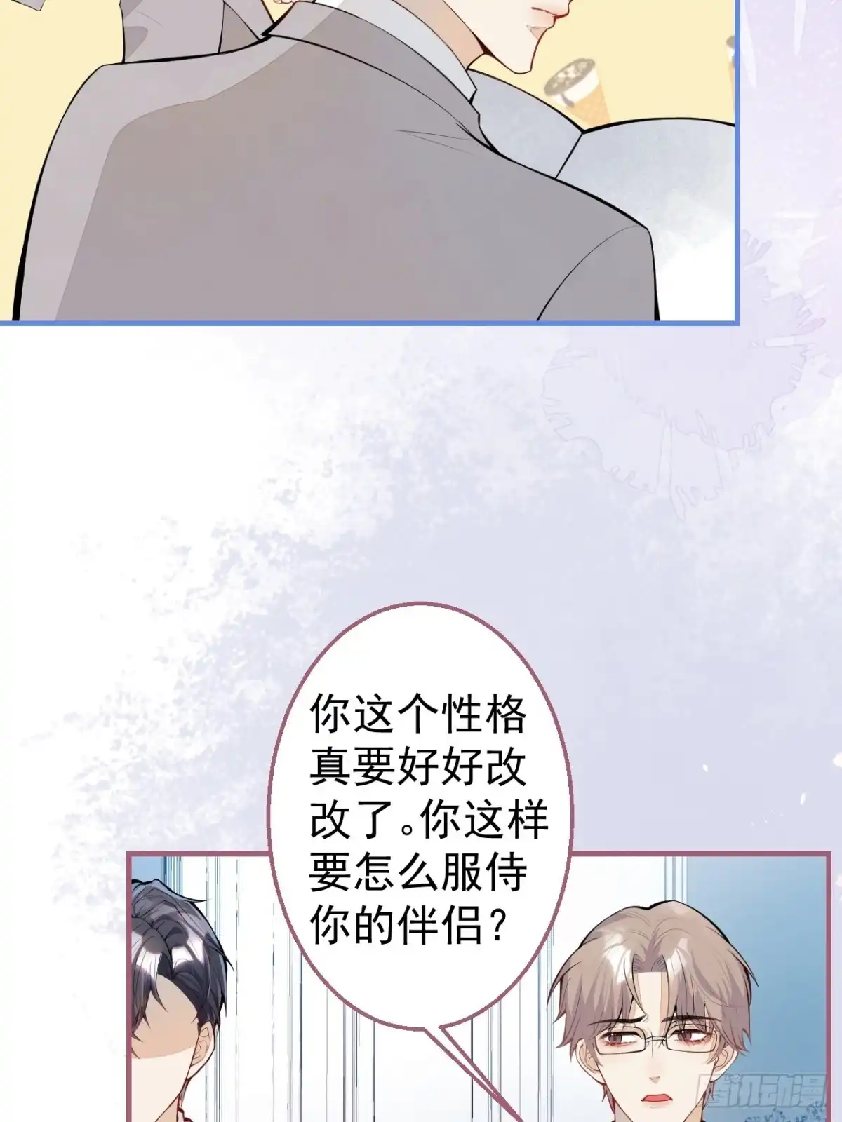 《穿越到每个世界成为你的黑莲花》30-男德学院 第40页