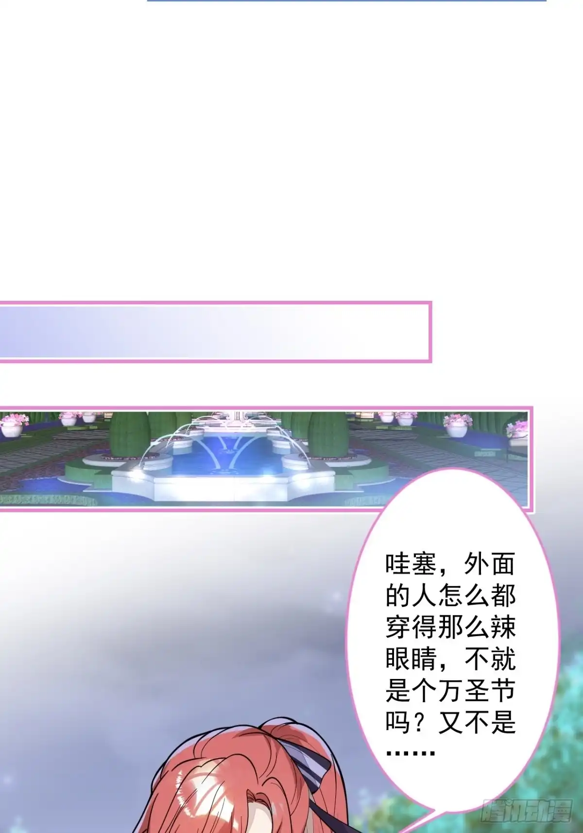 《穿越到每个世界成为你的黑莲花》万圣节特别篇 第19页