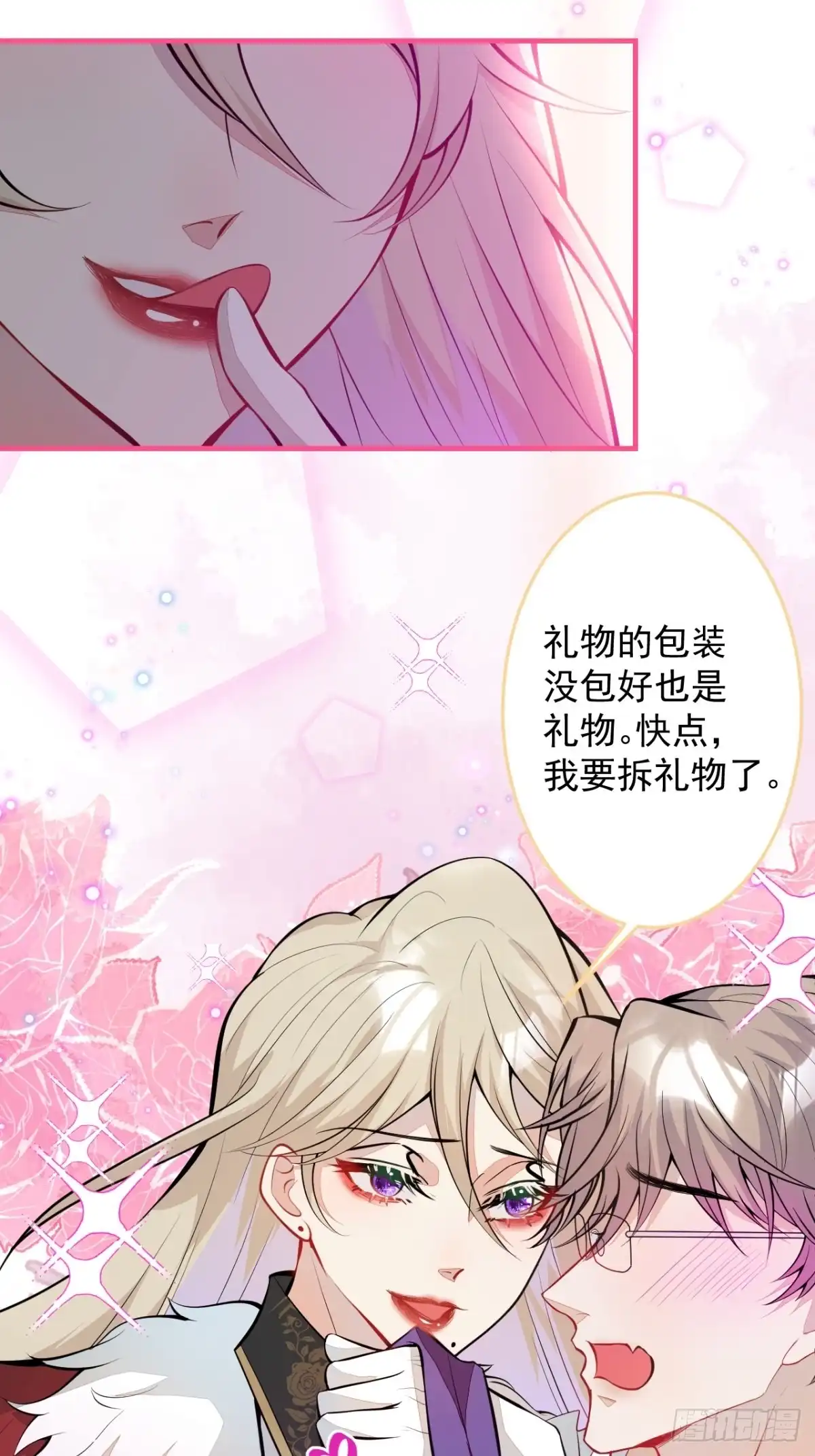 《穿越到每个世界成为你的黑莲花》万圣节特别篇 第14页