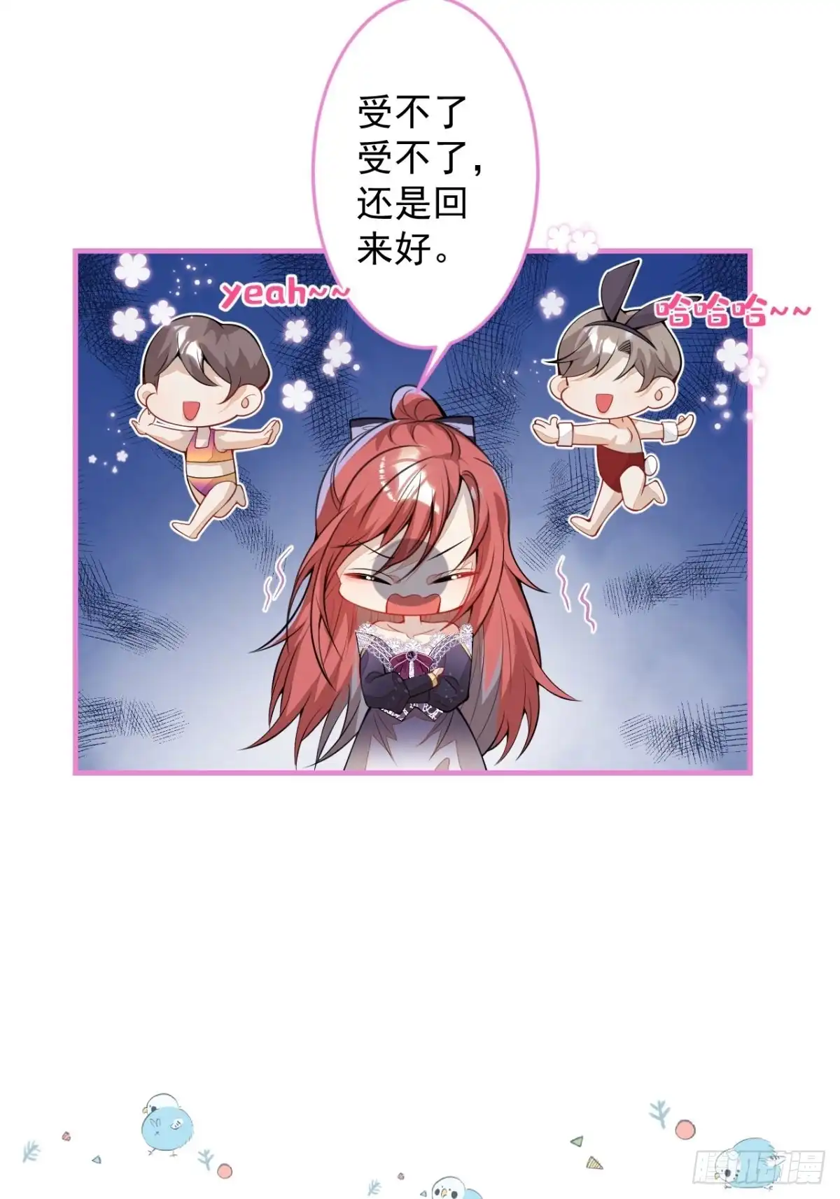 《穿越到每个世界成为你的黑莲花》万圣节特别篇 第21页